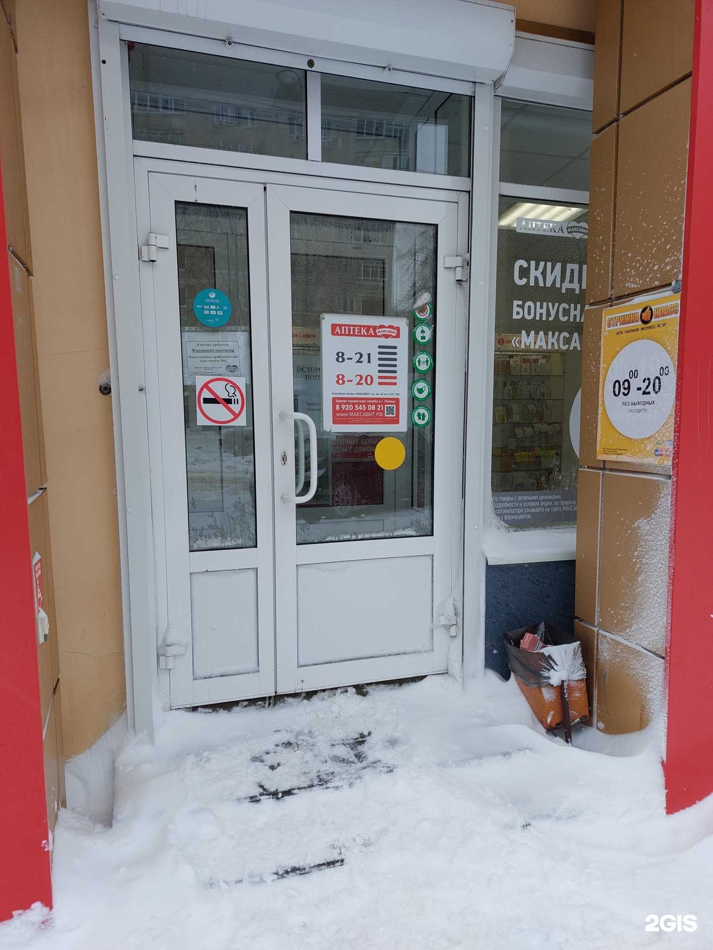 Отзывы на компанию Максавит в г. Липецк c фото