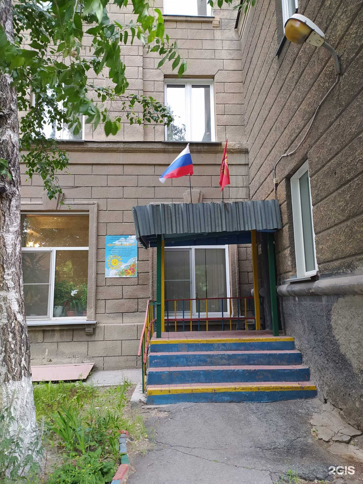 Отзывы на компанию Детский сад №24 в г. Новосибирск c фото