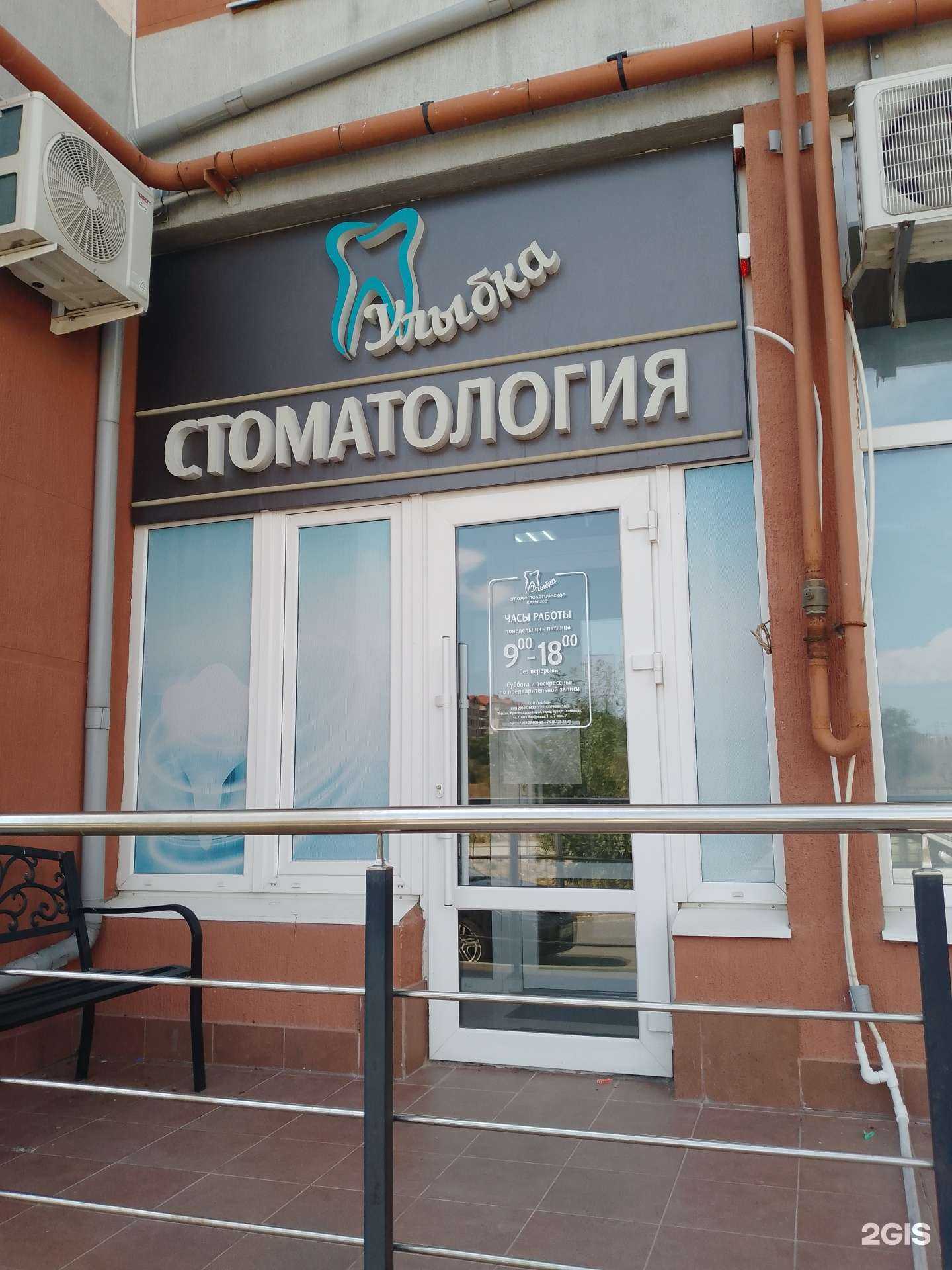 Отзывы на компанию Улыбка в г. Геленджик c фото