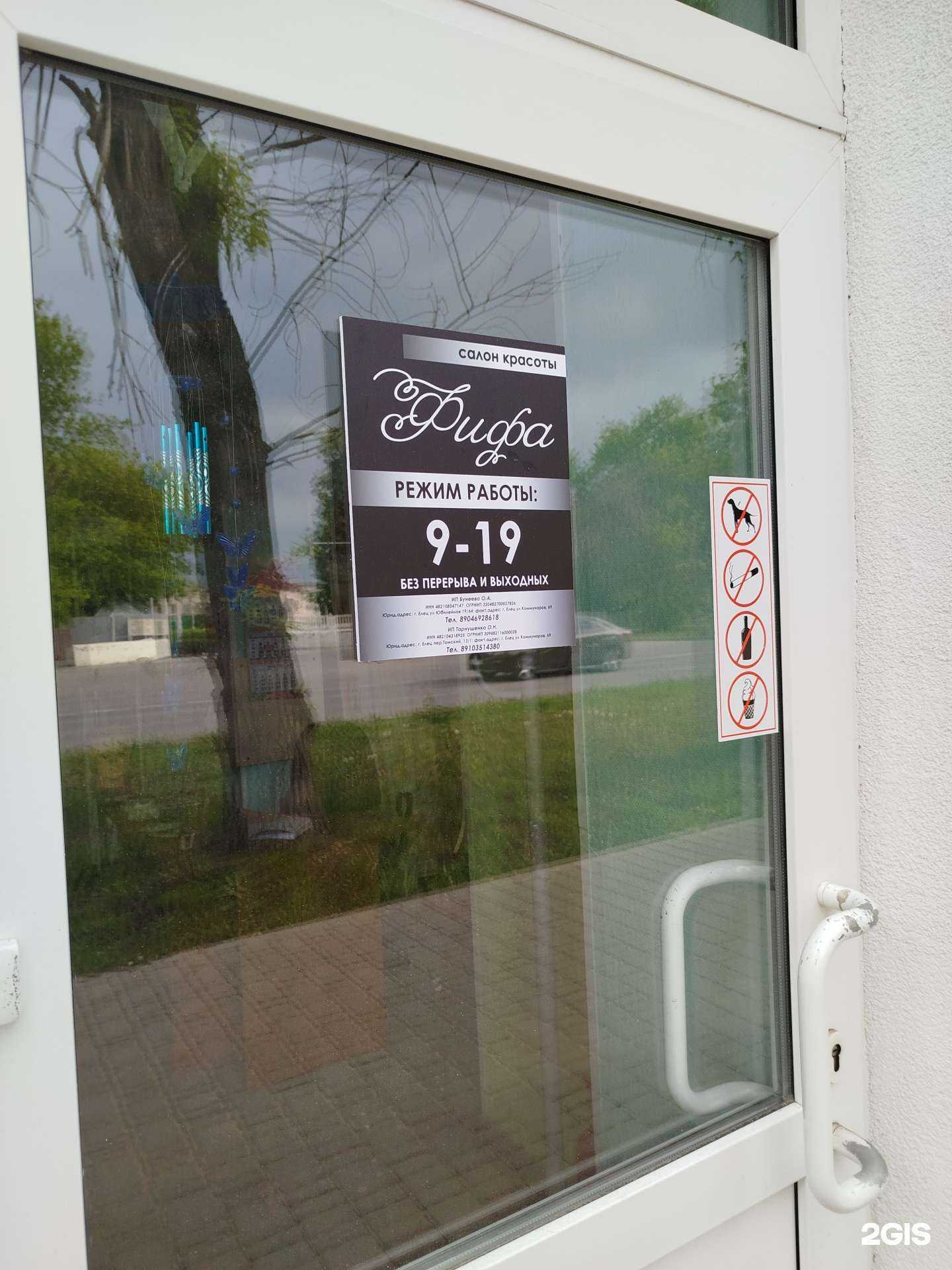 Отзывы на компанию Фифа в Елеце c фото