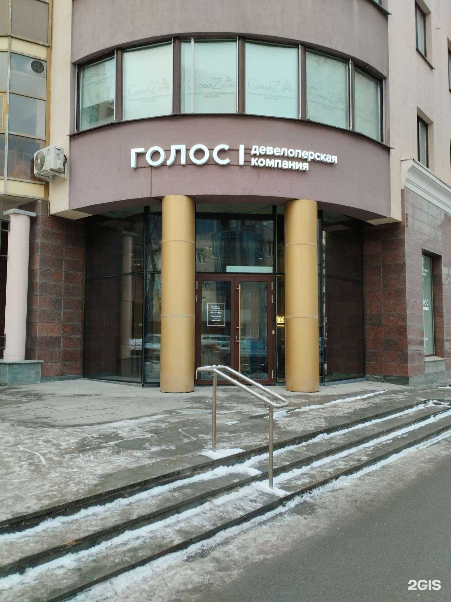 Отзывы на компанию Голос в Екатеринбурге c фото