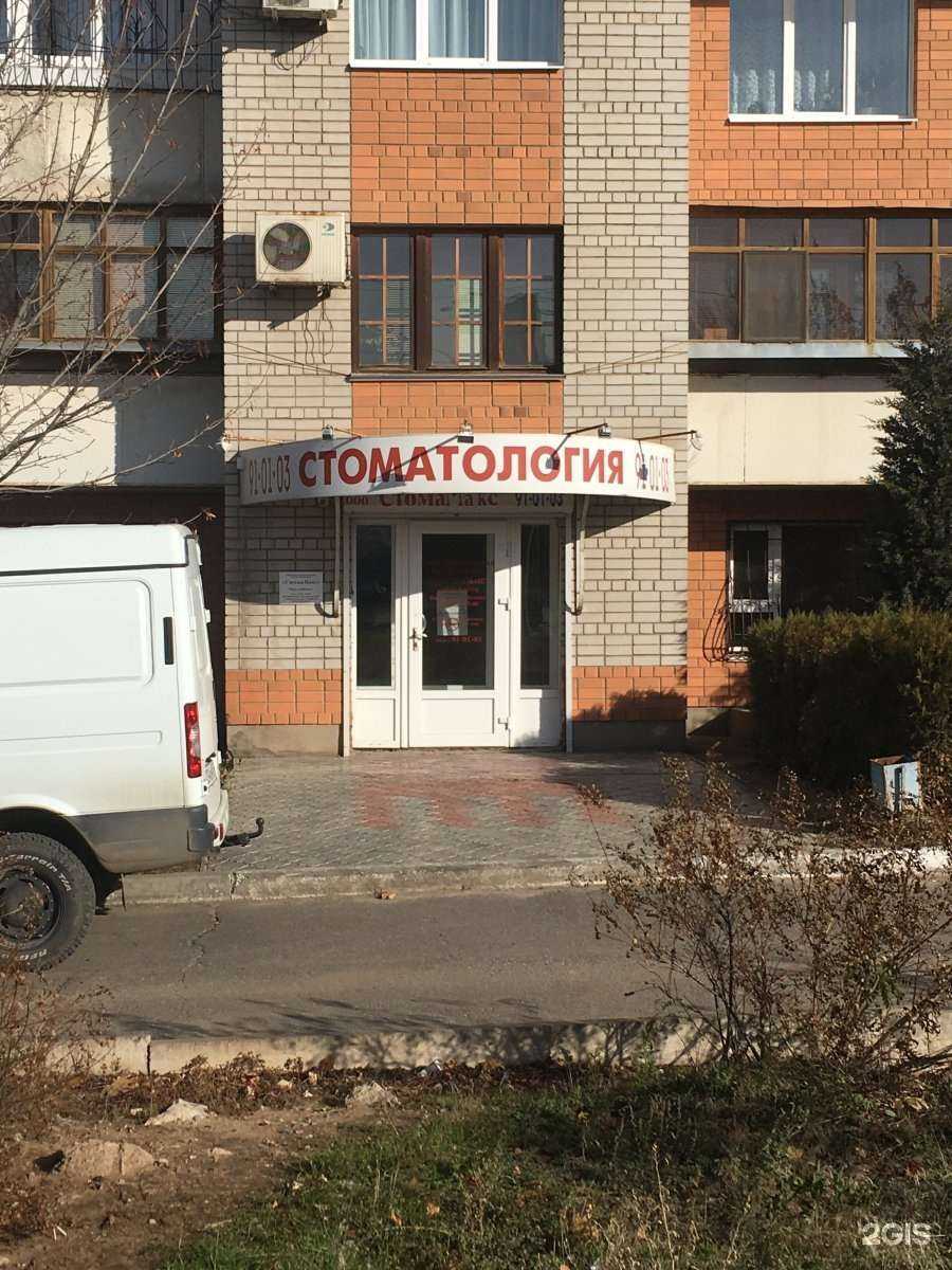 Отзывы на компанию СтомаМакс в Волгограде c фото