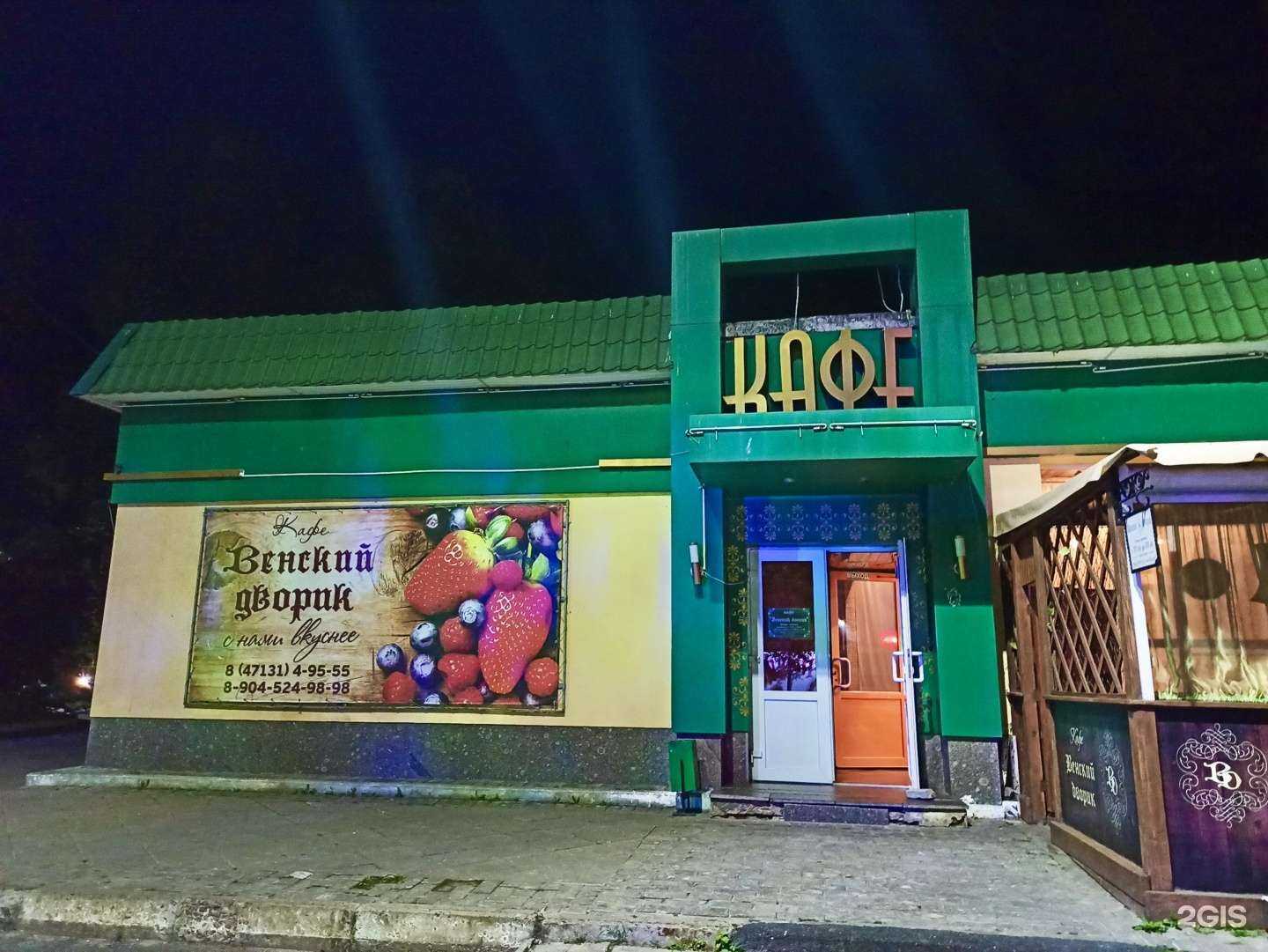 Отзывы на компанию Венский дворик в Курчатове c фото - фотография 2 из 2