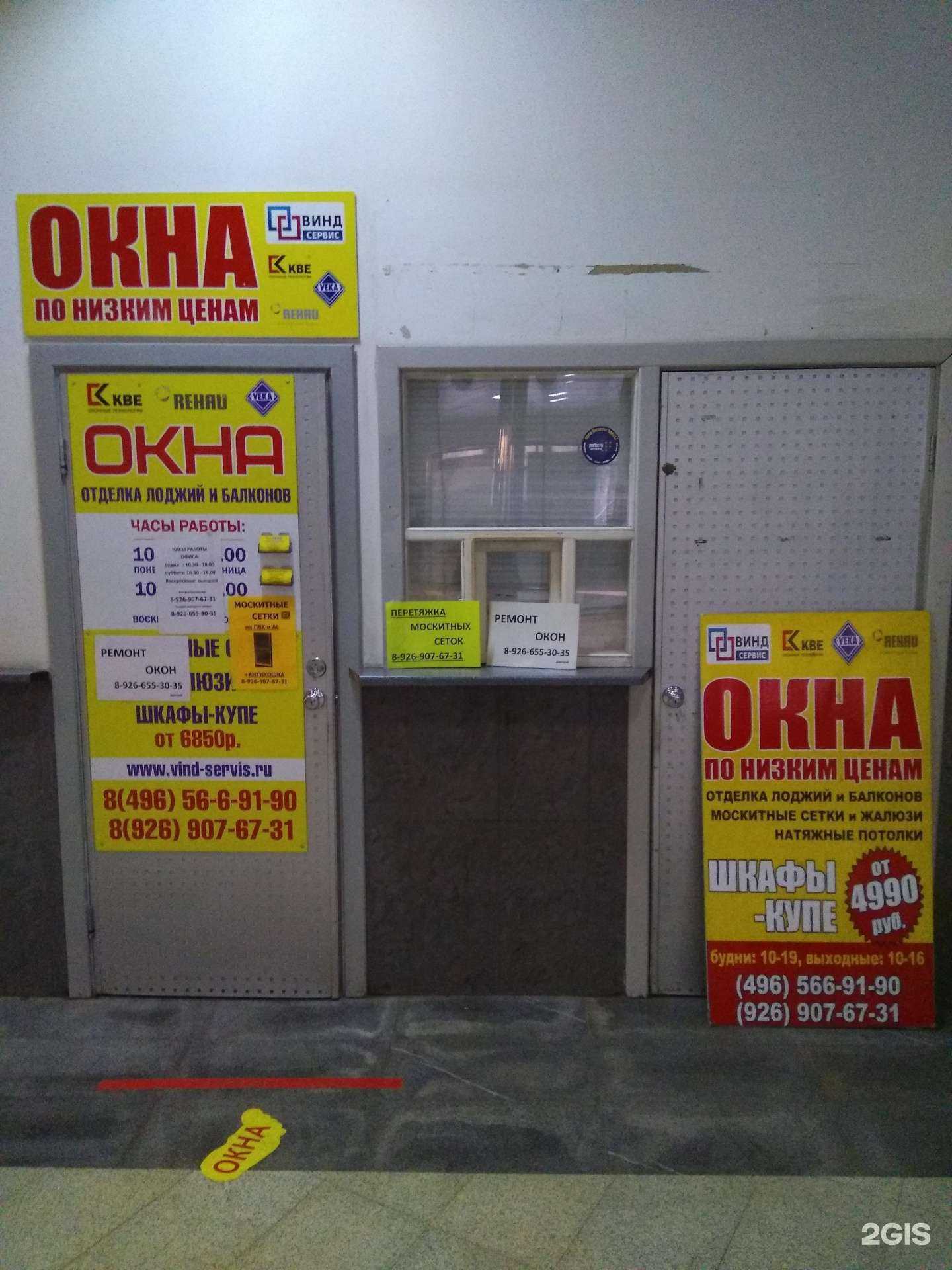 Отзывы на компанию Винд-сервис в Фрязине c фото