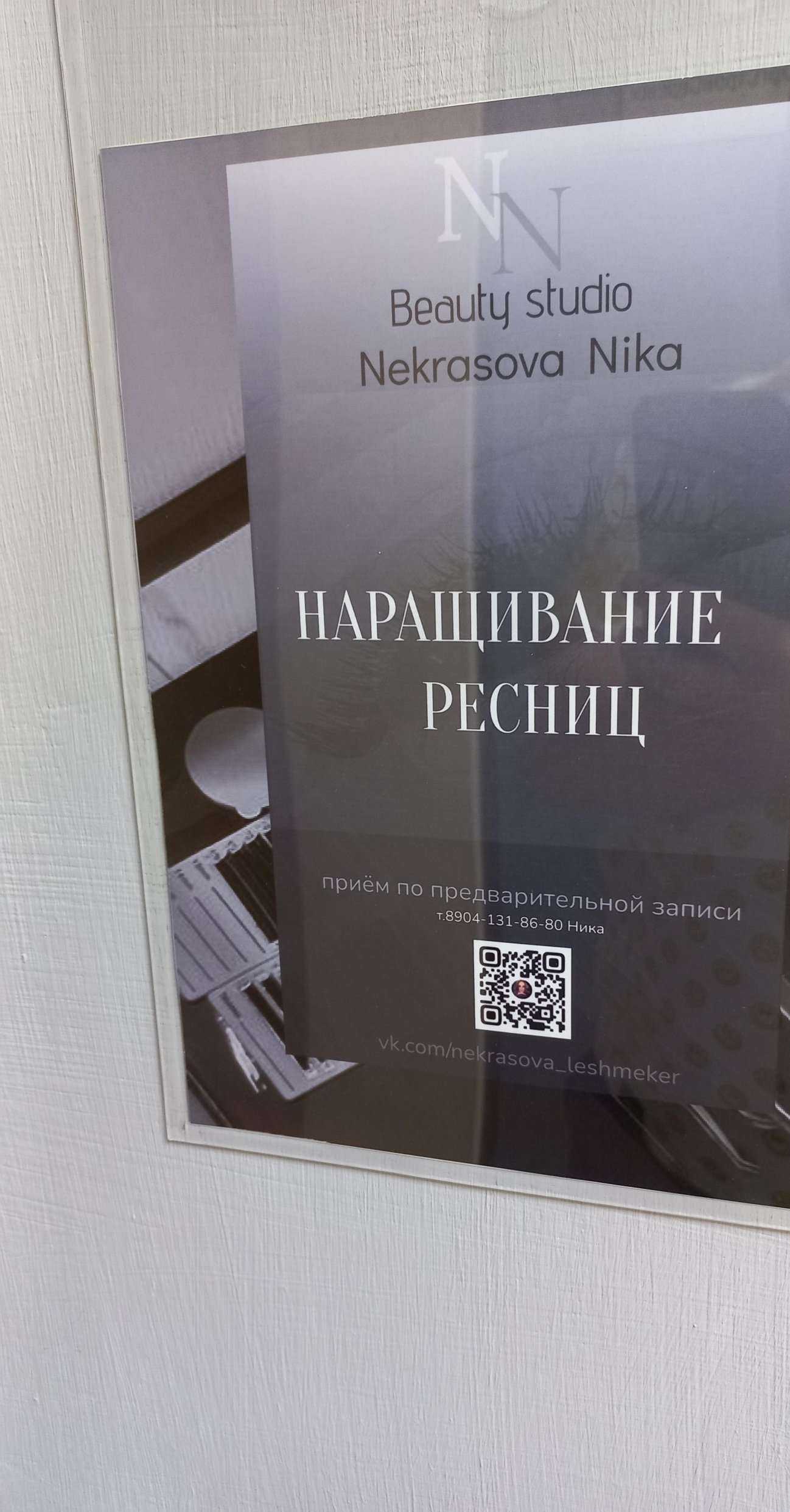 Отзывы на компанию Beauty studio Nekrasova Nika в г. Ангарск c фото