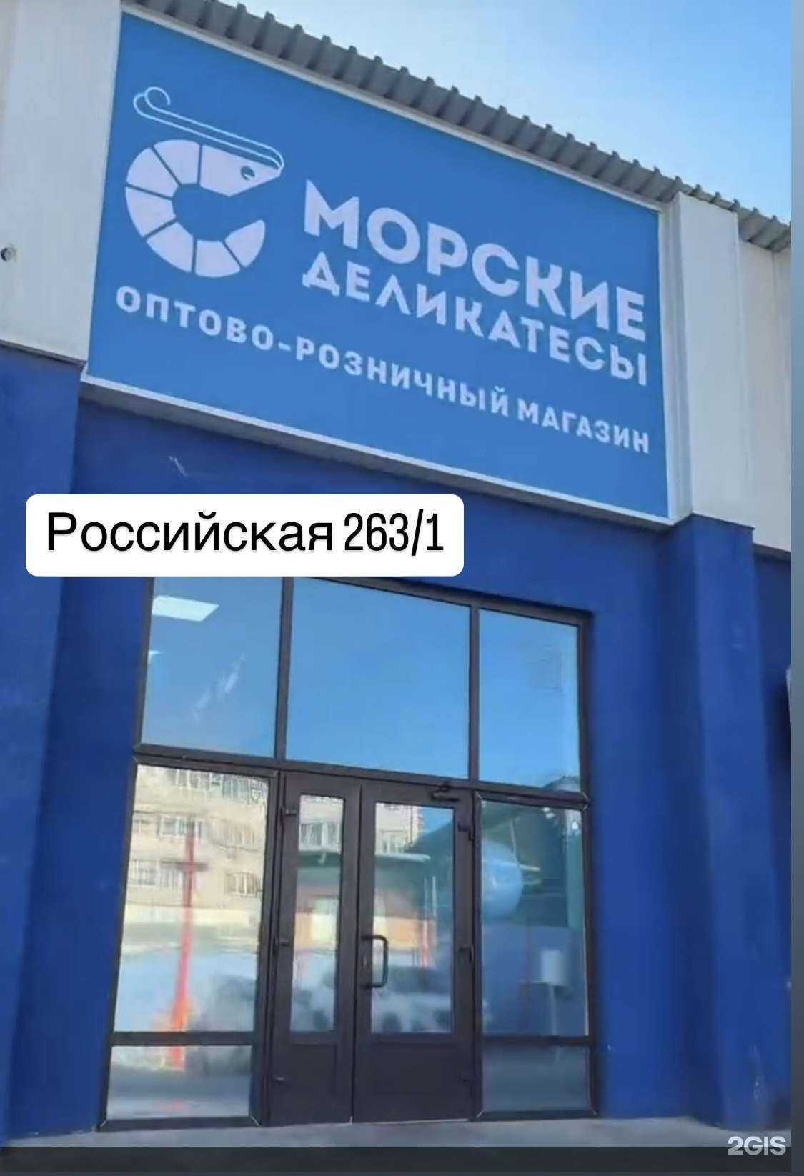 Отзывы на компанию Морские деликатесы в г. Краснодар c фото