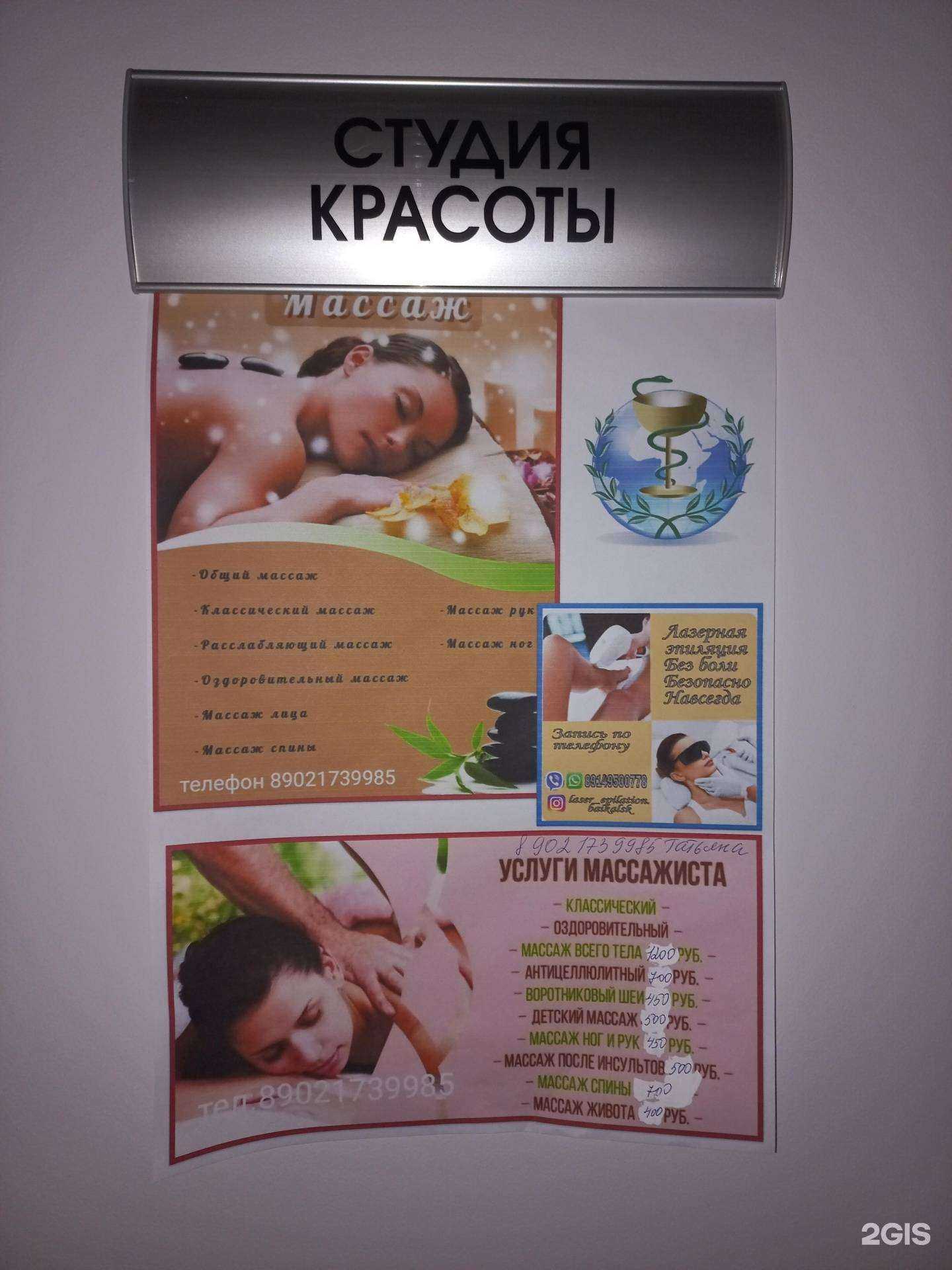 Отзывы на компанию Кабинет массажа и эпиляции в Байкальске c фото