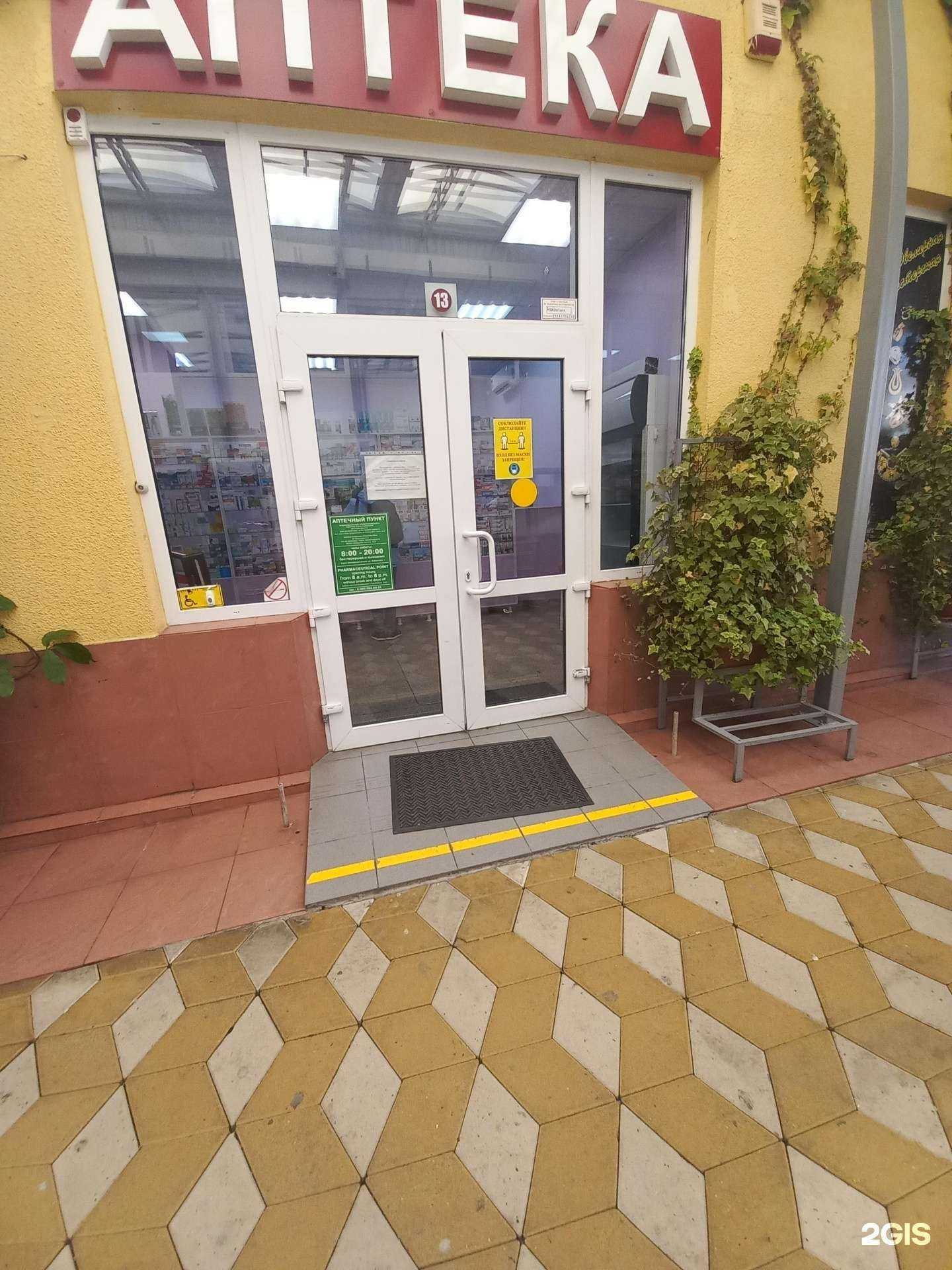 Отзывы на компанию Аптека в Сочи c фото