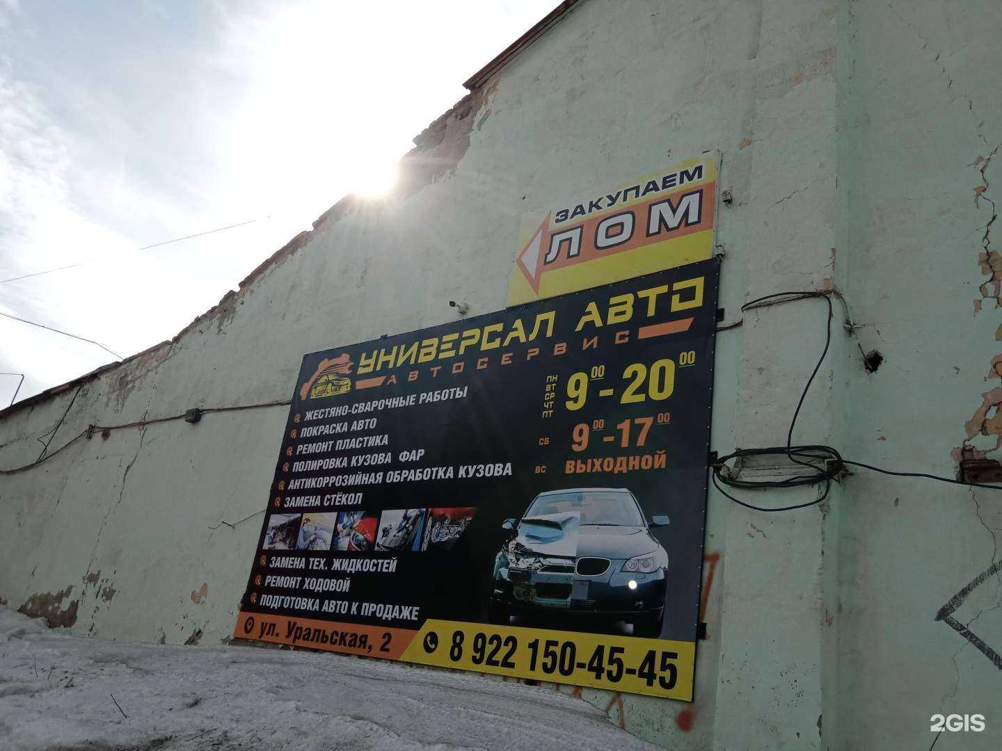 Отзывы на компанию Универсал-авто в Каменске-Уральском c фото