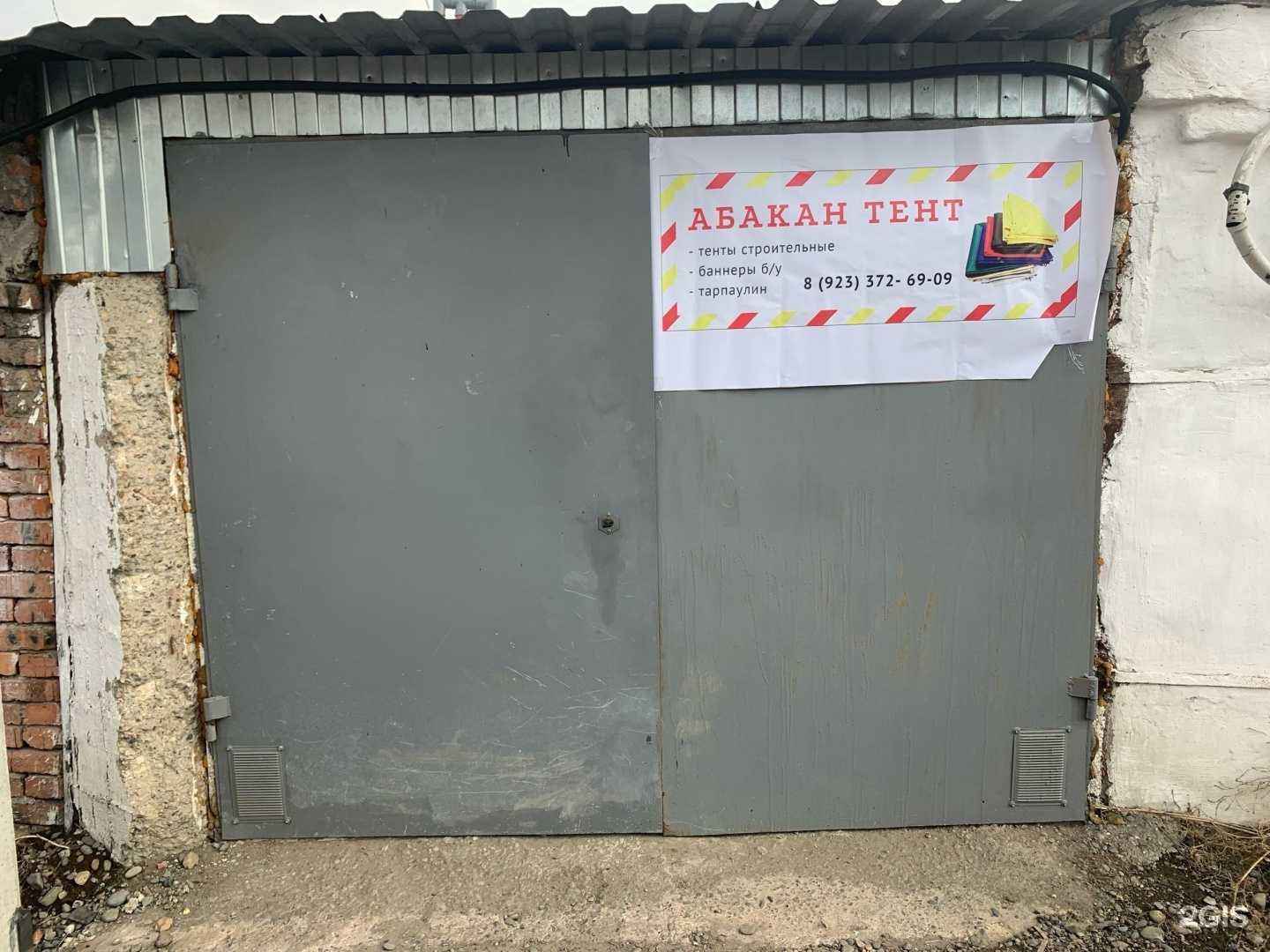 Отзывы на компанию Абакан-Тент в Абакане c фото