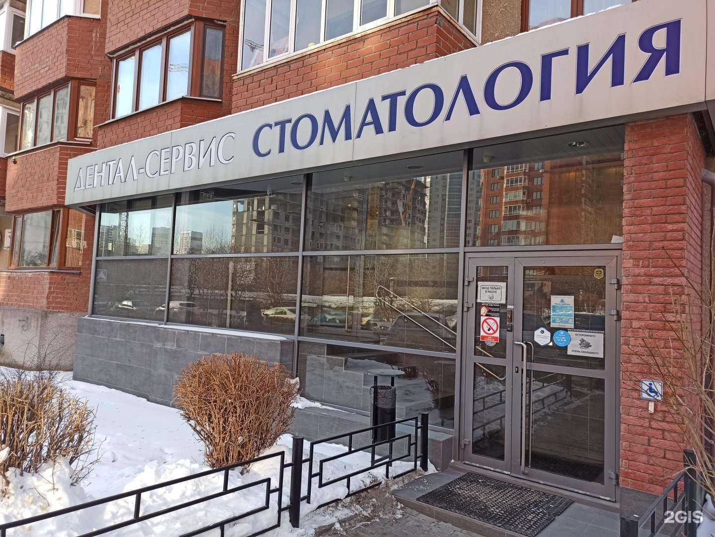 Отзывы на компанию Дентал-сервис+ в Екатеринбурге c фото