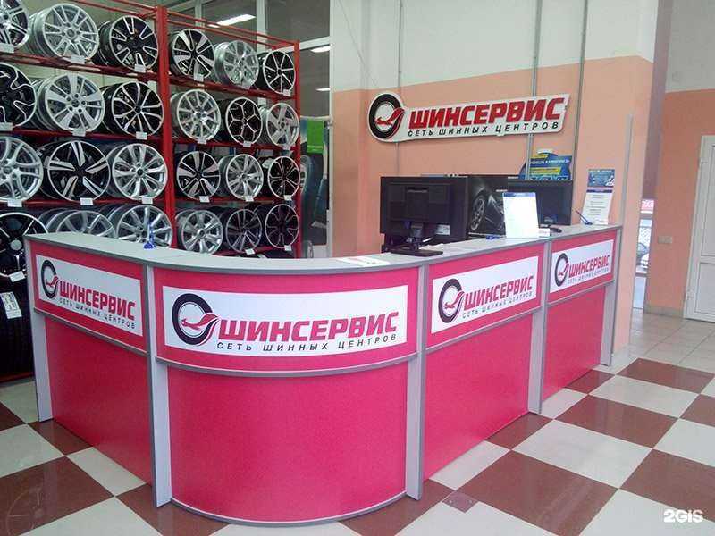 Отзывы на компанию Шинсервиc в г. Балашиха c фото