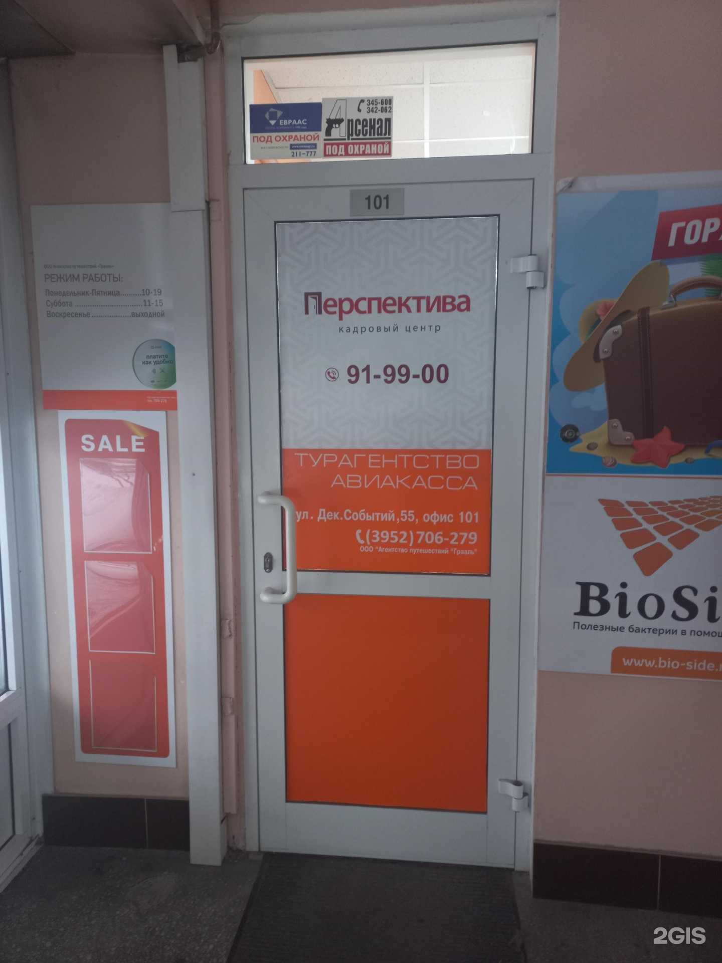 Отзывы на компанию Перспектива HR в г. Иркутск c фото