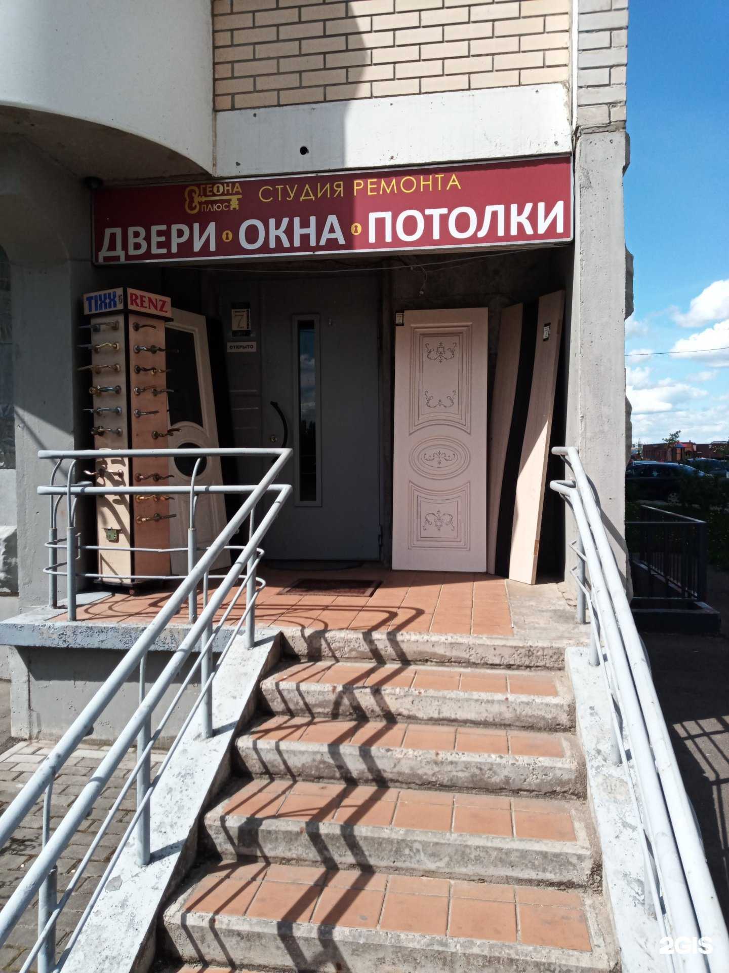 Отзывы на компанию Геона плюс в г. Лобня c фото