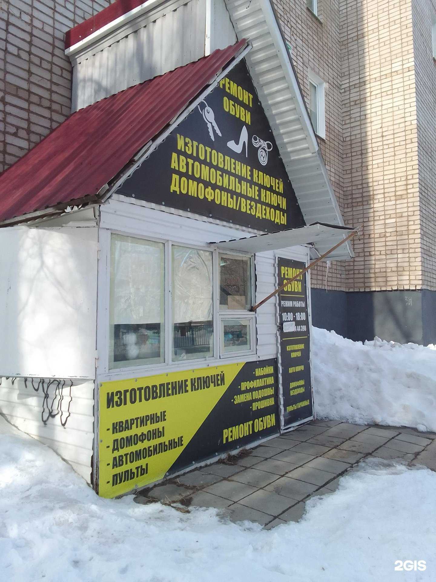 Отзывы на компанию Мастерская обуви и изготовлению ключей в Стерлитамаке c фото