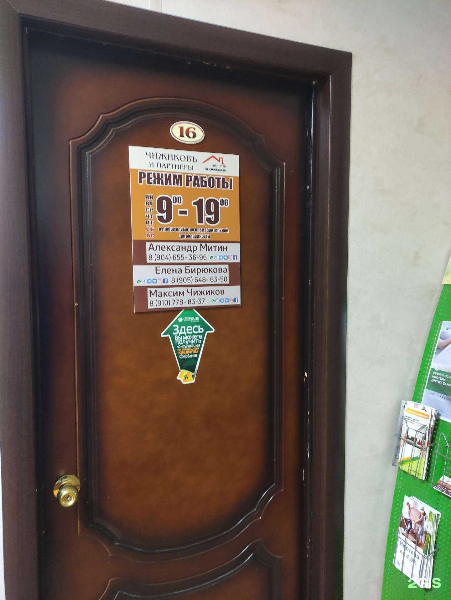 Отзывы на компанию Чижиковъ и партнёры в г. Ковров c фото