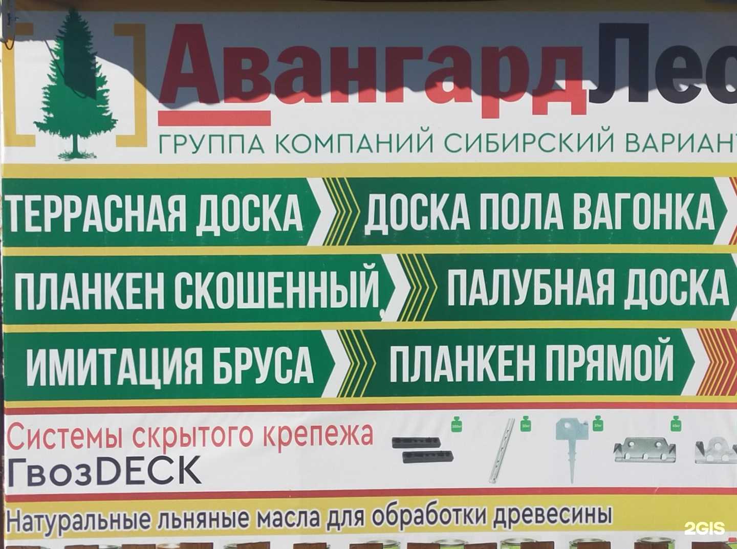 Отзывы на компанию Авангард лес в Красноярске c фото