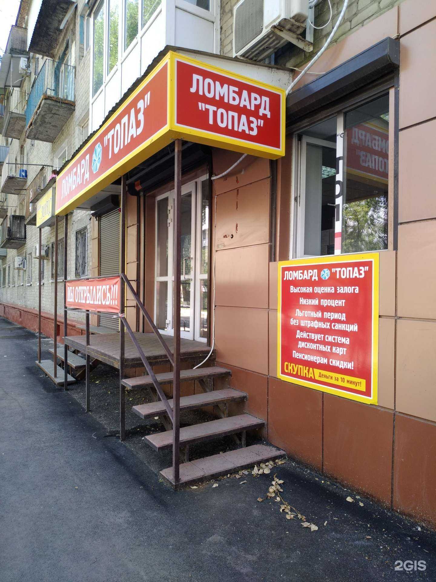 Отзывы на компанию Ломбард Топаз в Саратове c фото