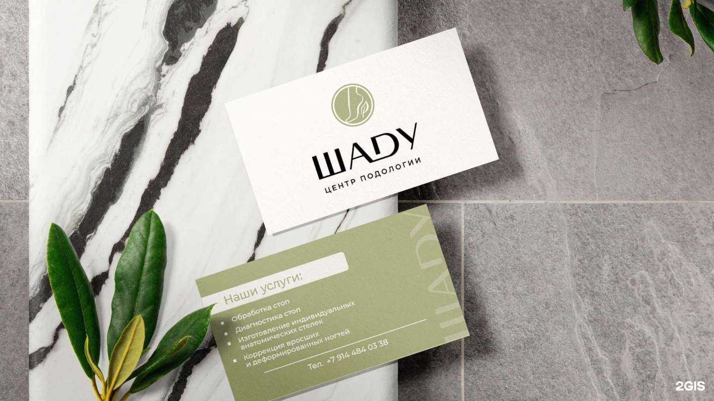 Отзывы на компанию Шаdy в г. Чита c фото