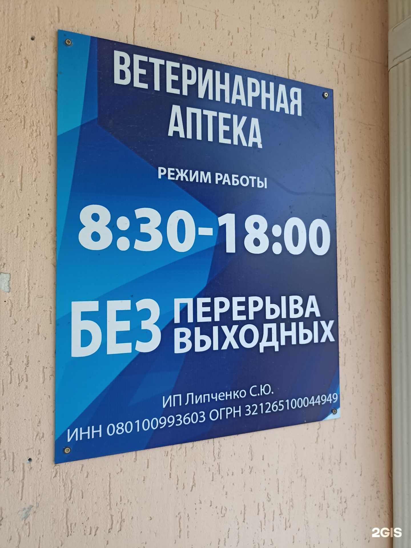 Отзывы на компанию Ветеринарная аптека в Минеральных Водах c фото