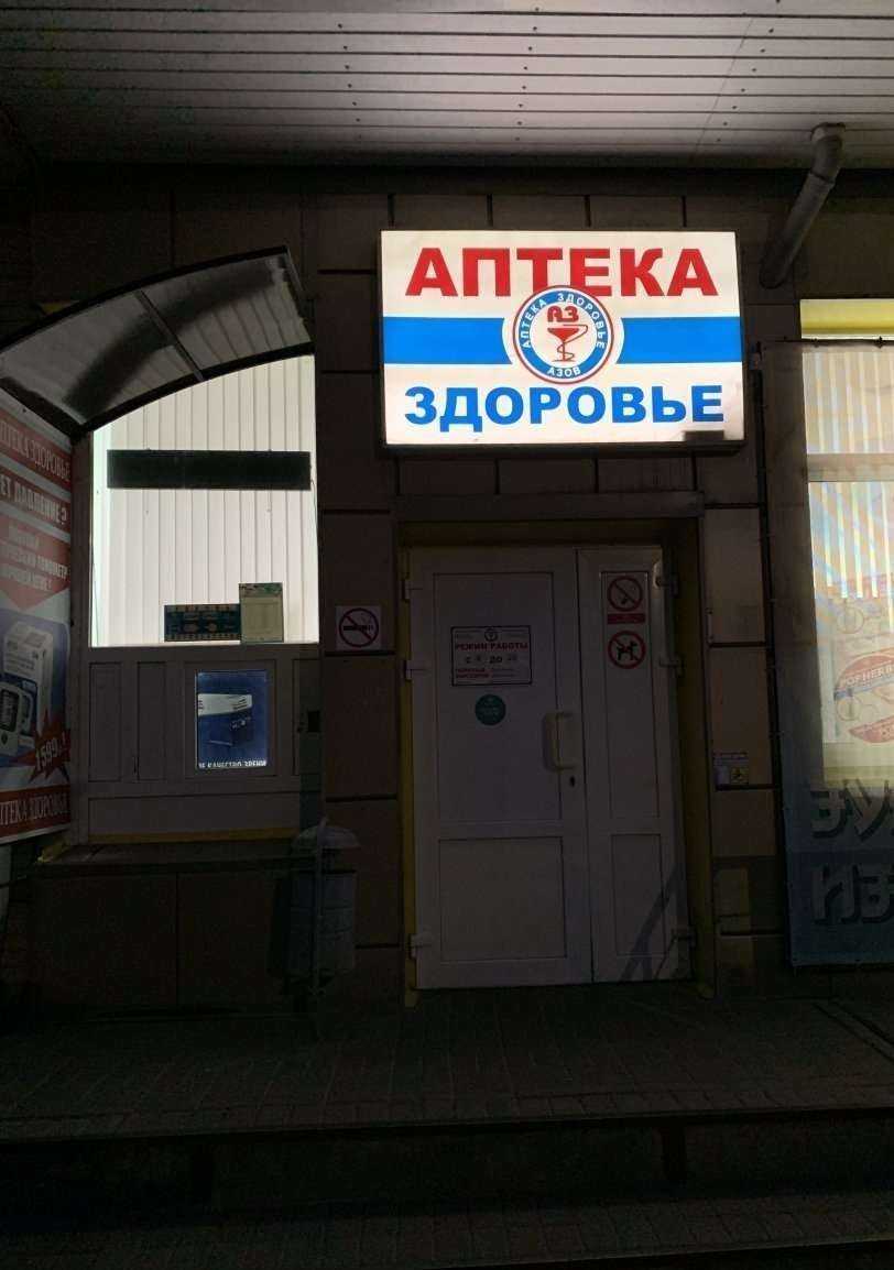 Отзывы на компанию Фармия в Азове c фото