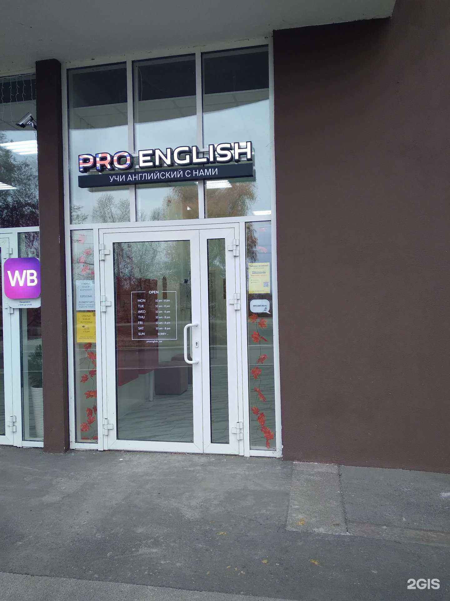 Отзывы на компанию Pro English в Энгельсе c фото