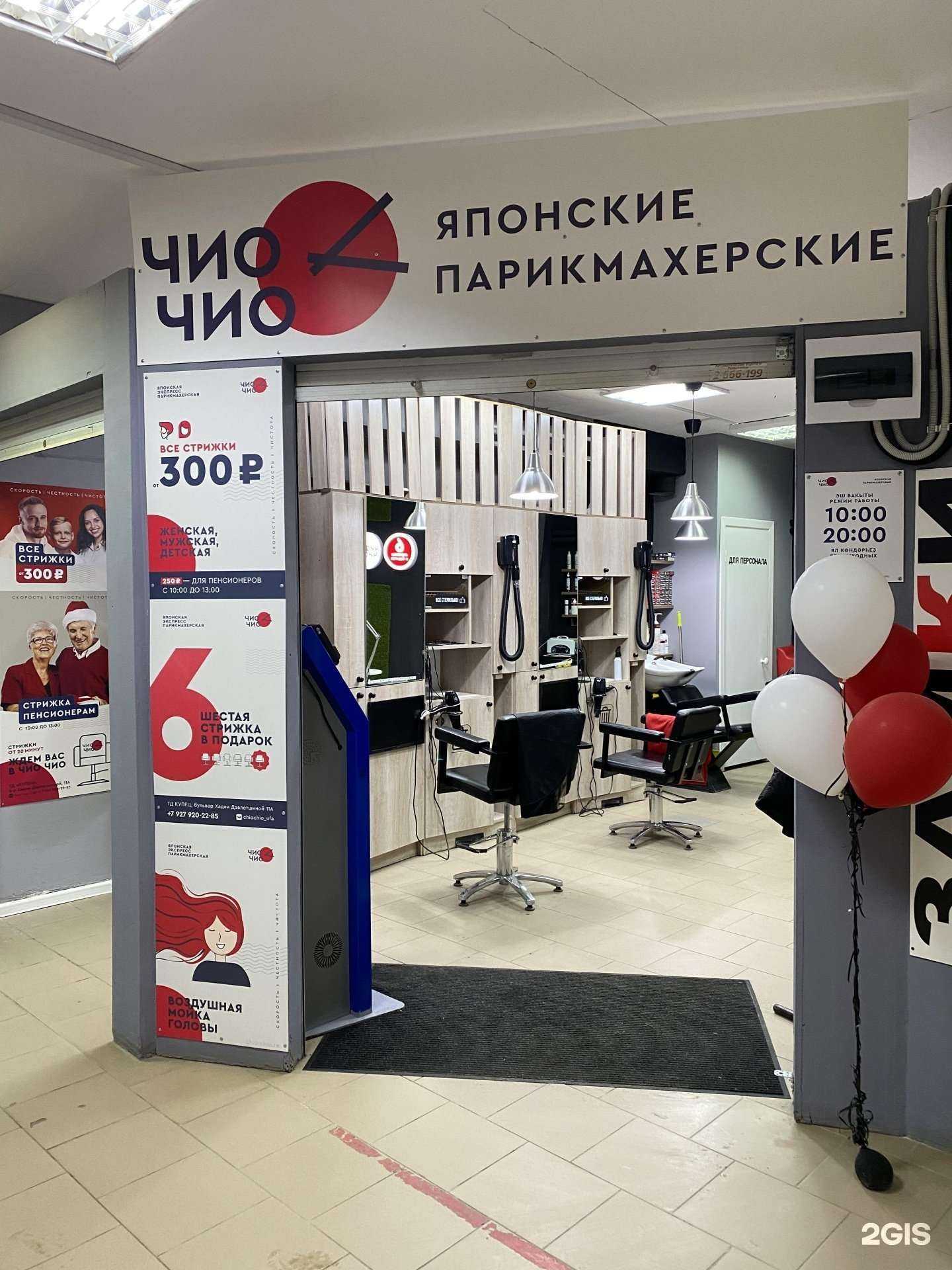 Отзывы на компанию Чио Чио в г. Уфа c фото