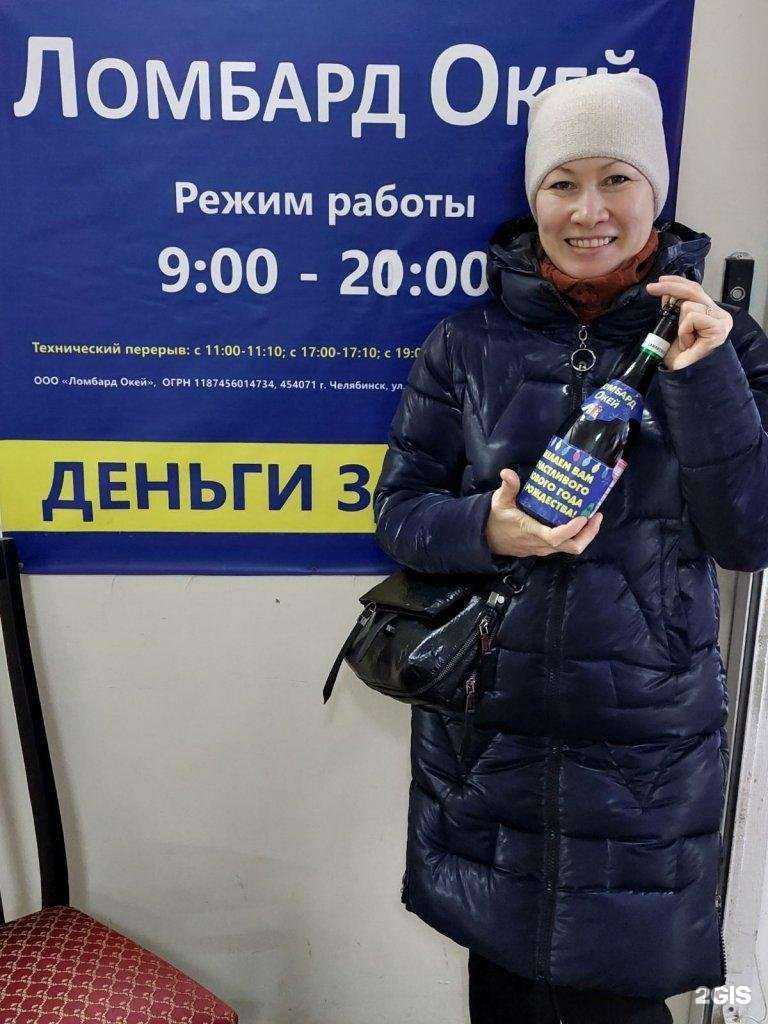Отзывы на компанию Ломбард Окей в г. Курган c фото