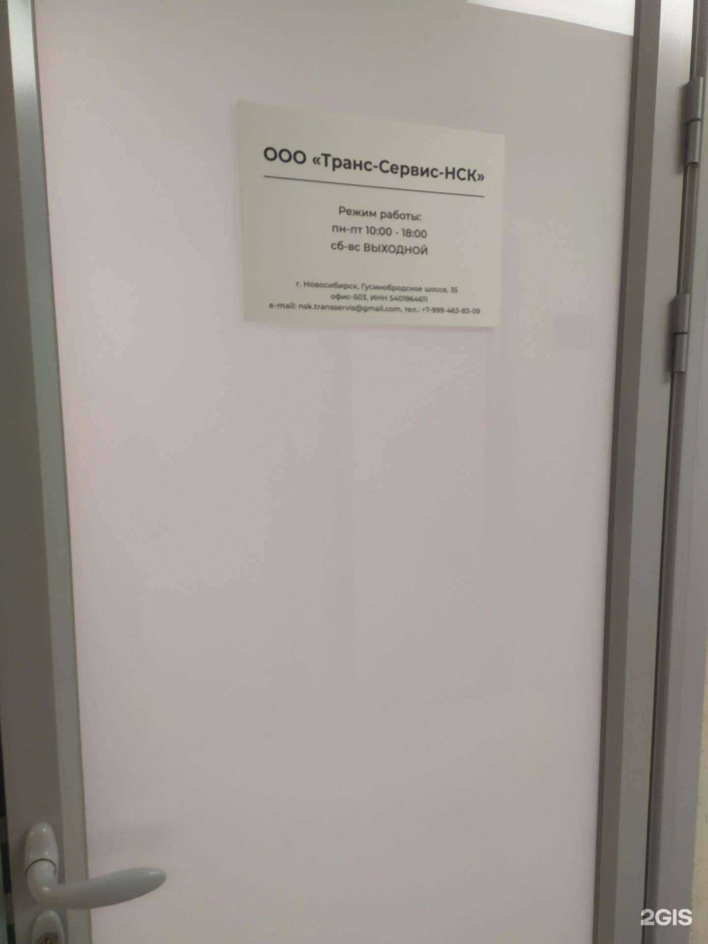 Отзывы на компанию Транс Сервис Нск в г. Новосибирск c фото