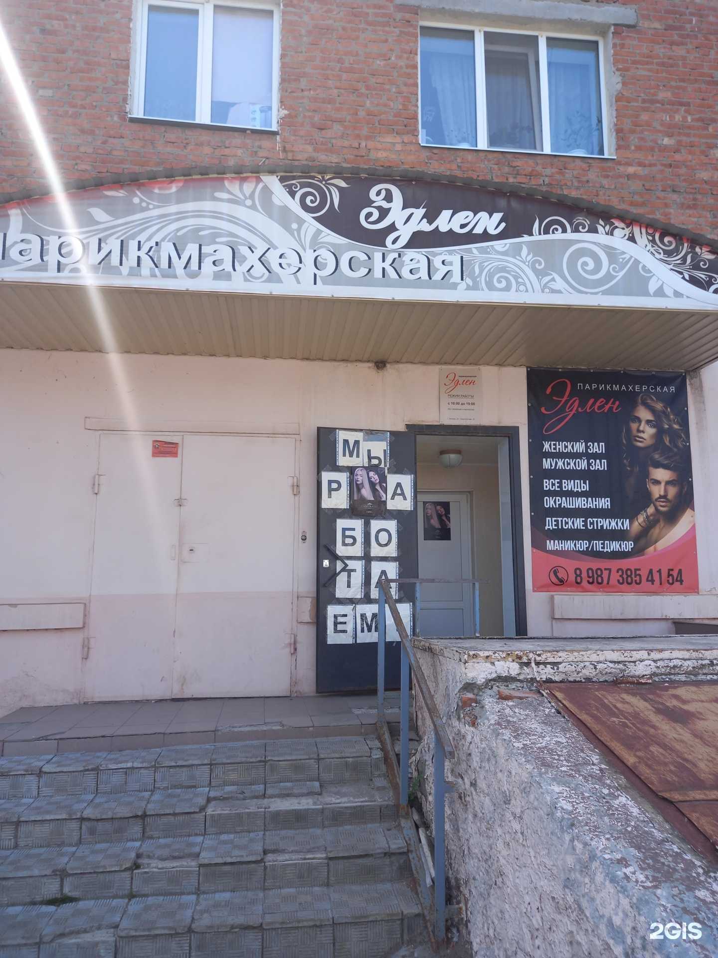 Отзывы на компанию Эдлен в Энгельсе c фото