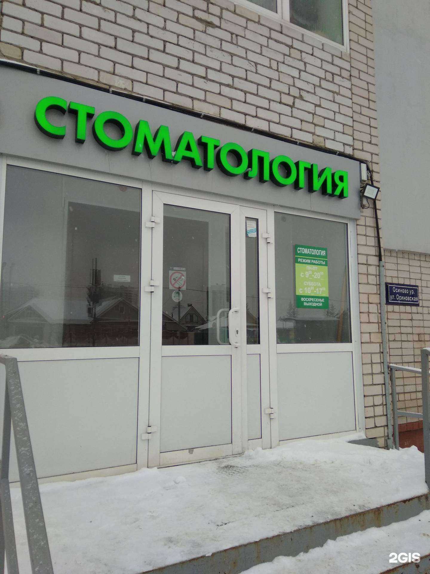 Отзывы на компанию Залесный Дент в Казани c фото