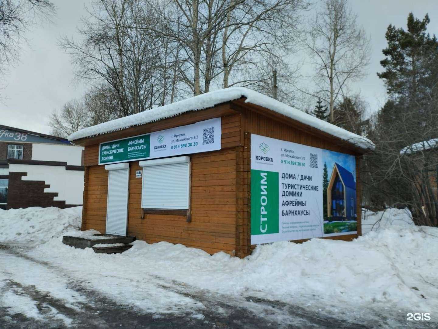 Отзывы на компанию Коробка в Байкальске c фото