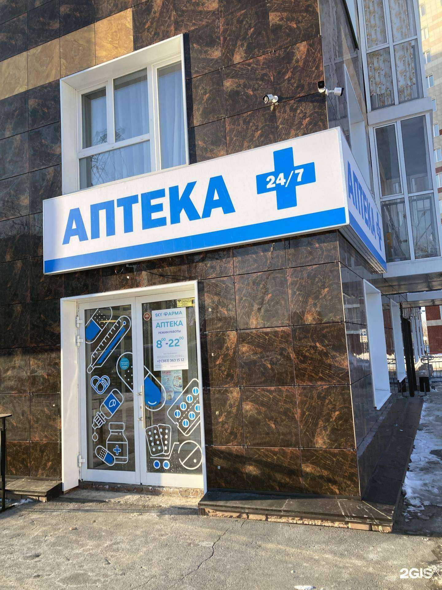 Отзывы на компанию Sky фарма в Новосибирске c фото