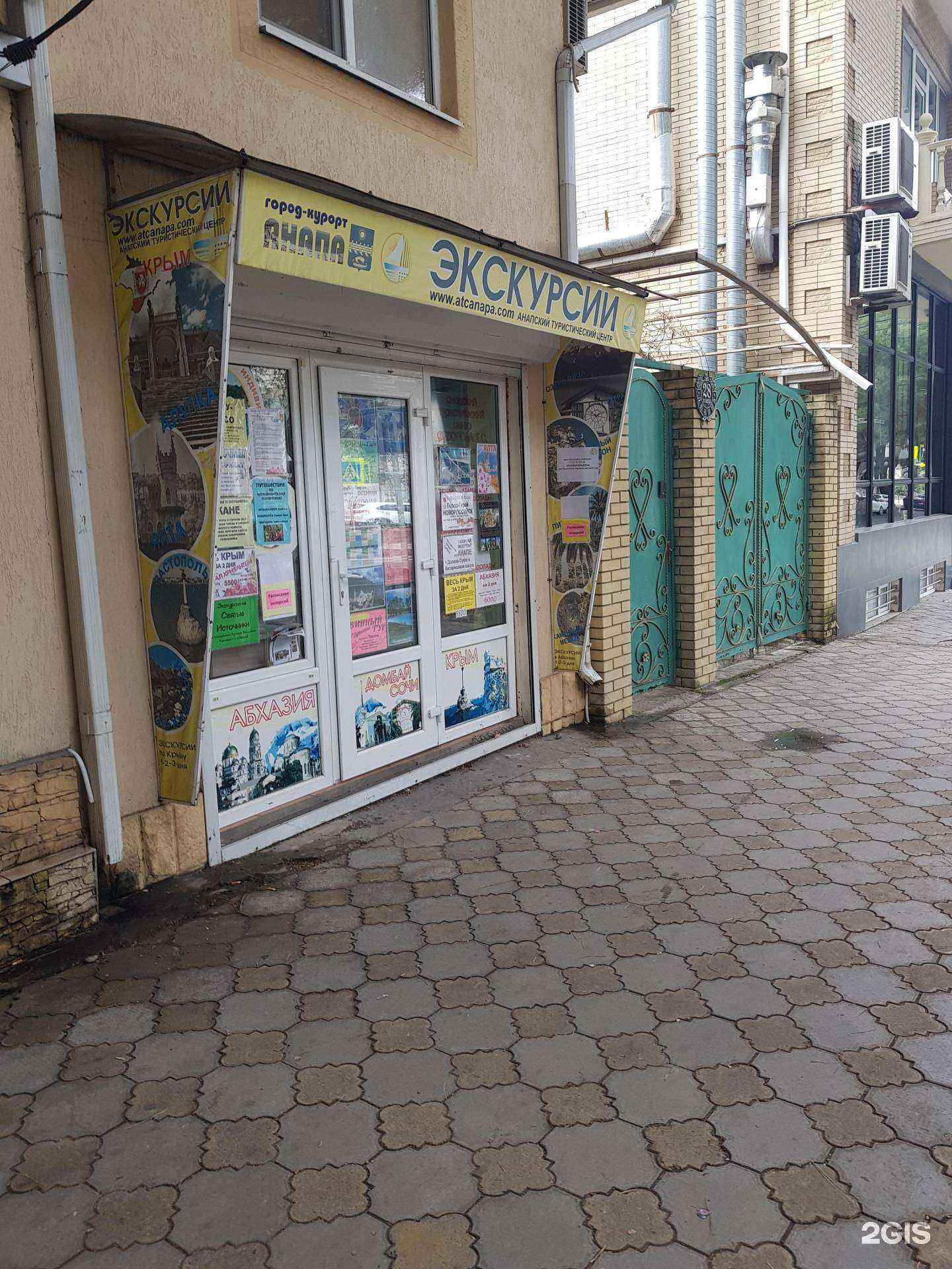 Отзывы на компанию Анапский туристический центр в г. Анапа c фото