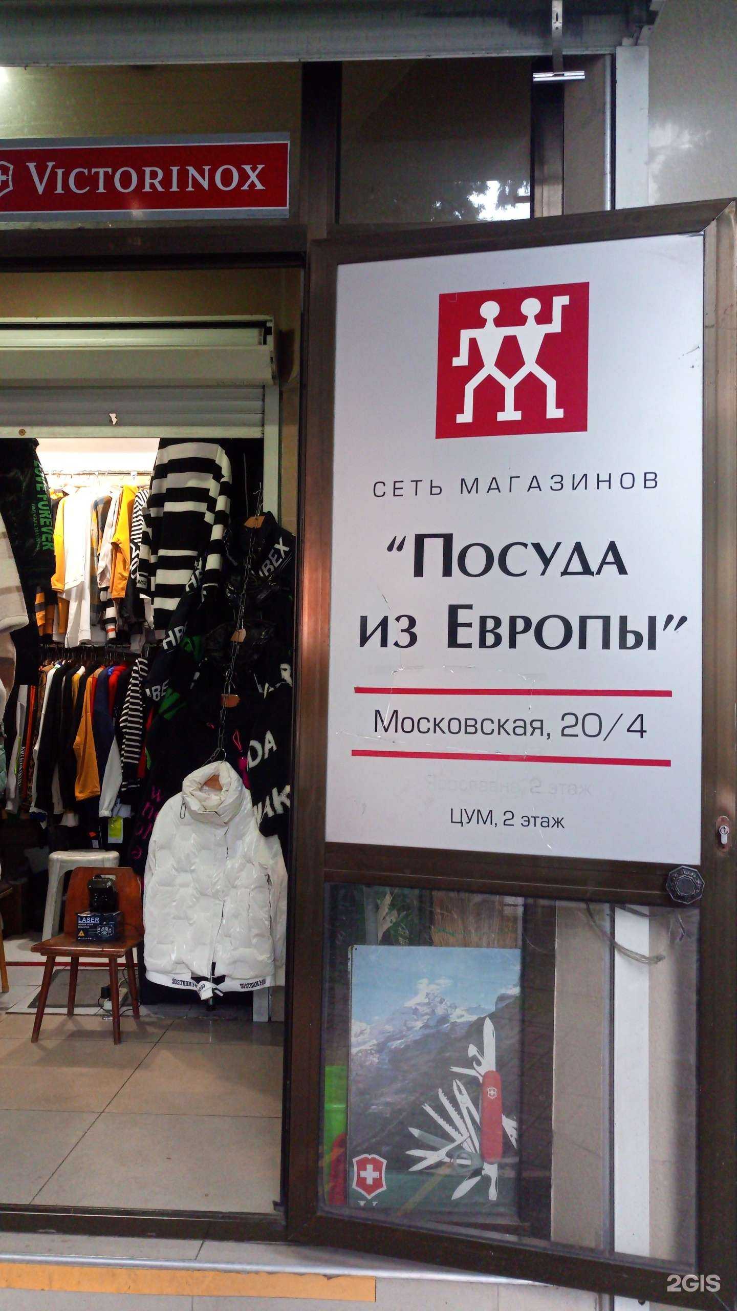 Отзывы на компанию Посуда из Европы в г. Сочи c фото