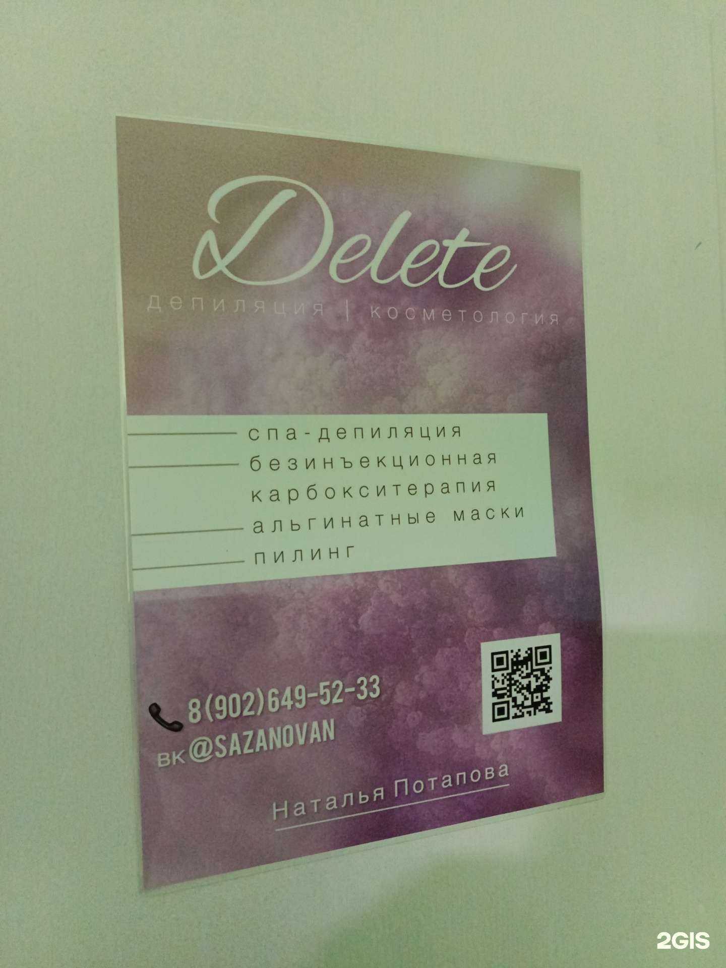 Отзывы на компанию Delete в Кунгуре c фото