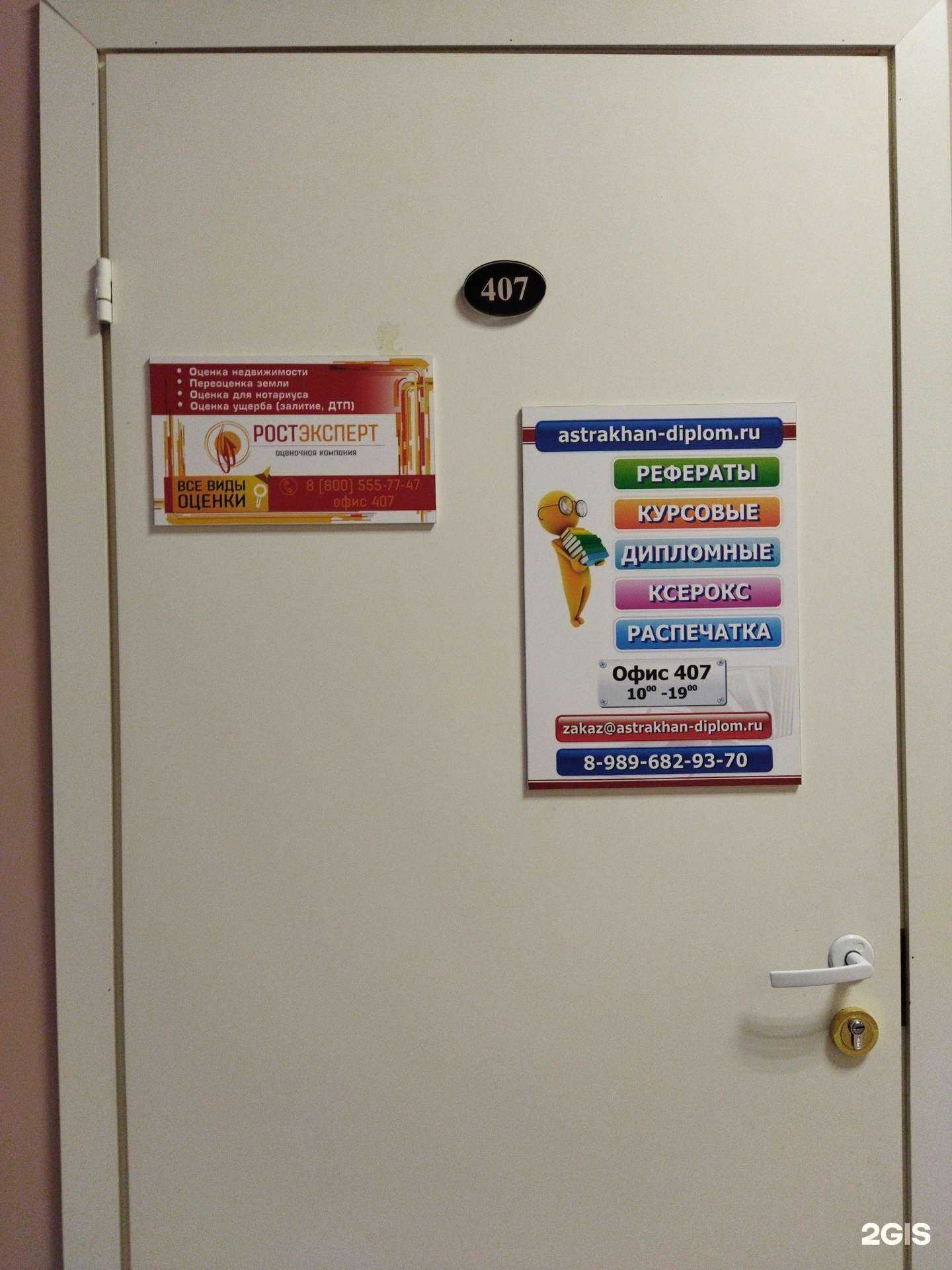 Отзывы на компанию Ростэксперт в Астрахани c фото