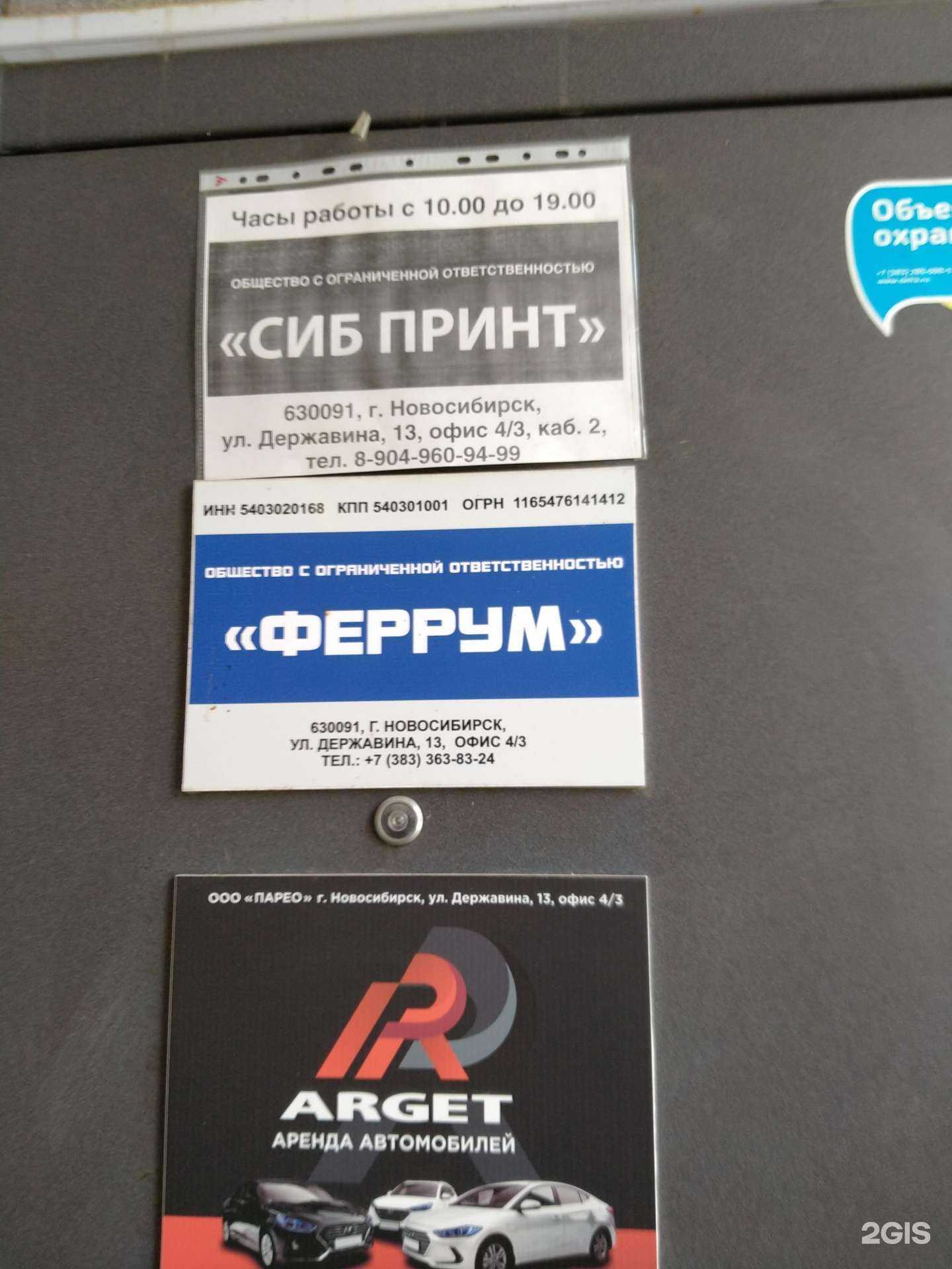 Отзывы на компанию Сиб принт в Новосибирске c фото