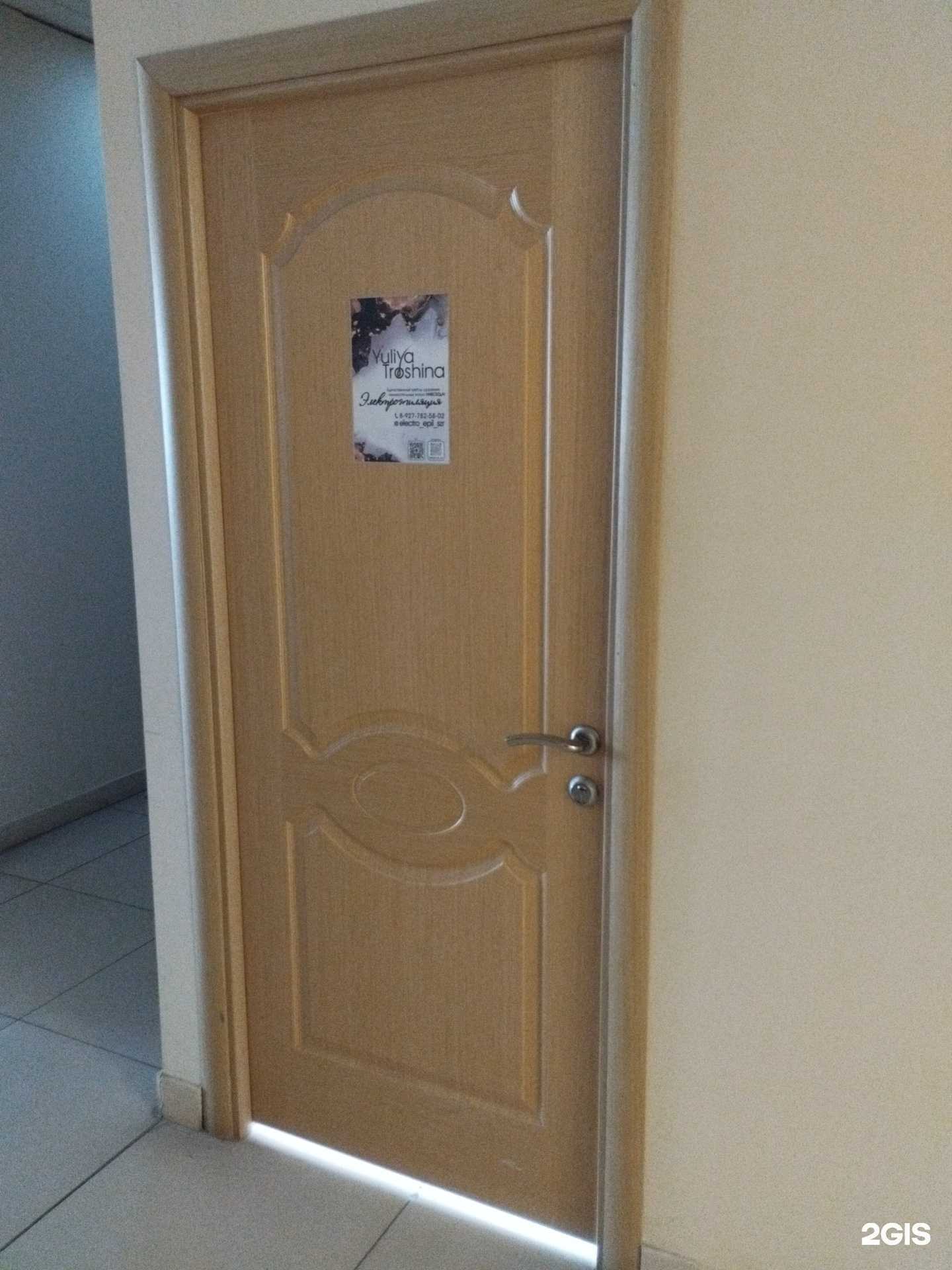 Отзывы на компанию Кабинет электроэпиляции в г. Сызрань c фото