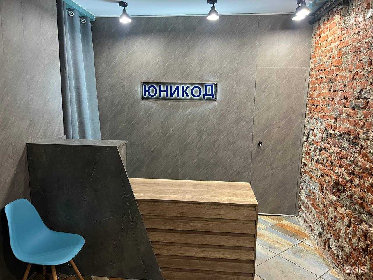 Отзывы на компанию Юникод в г. Омск c фото