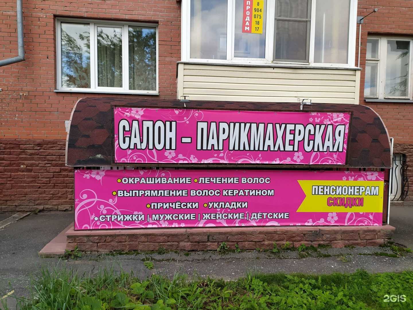 Отзывы на компанию Семейная парикмахерская в г. Омск c фото