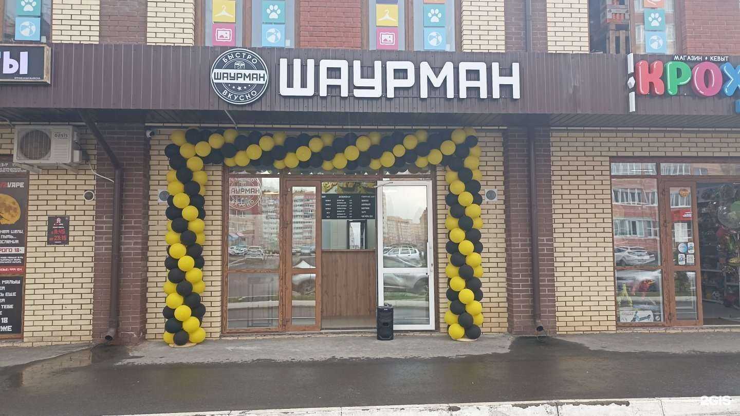 Отзывы на компанию Шаурман в Йошкар-Оле c фото
