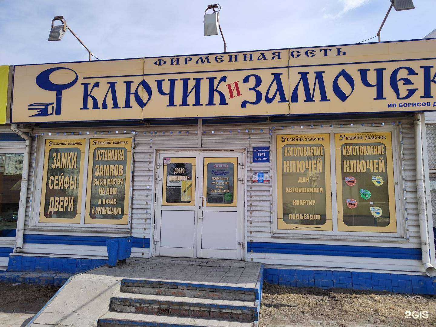 Отзывы на компанию Ключик и Замочек в Новосибирске c фото