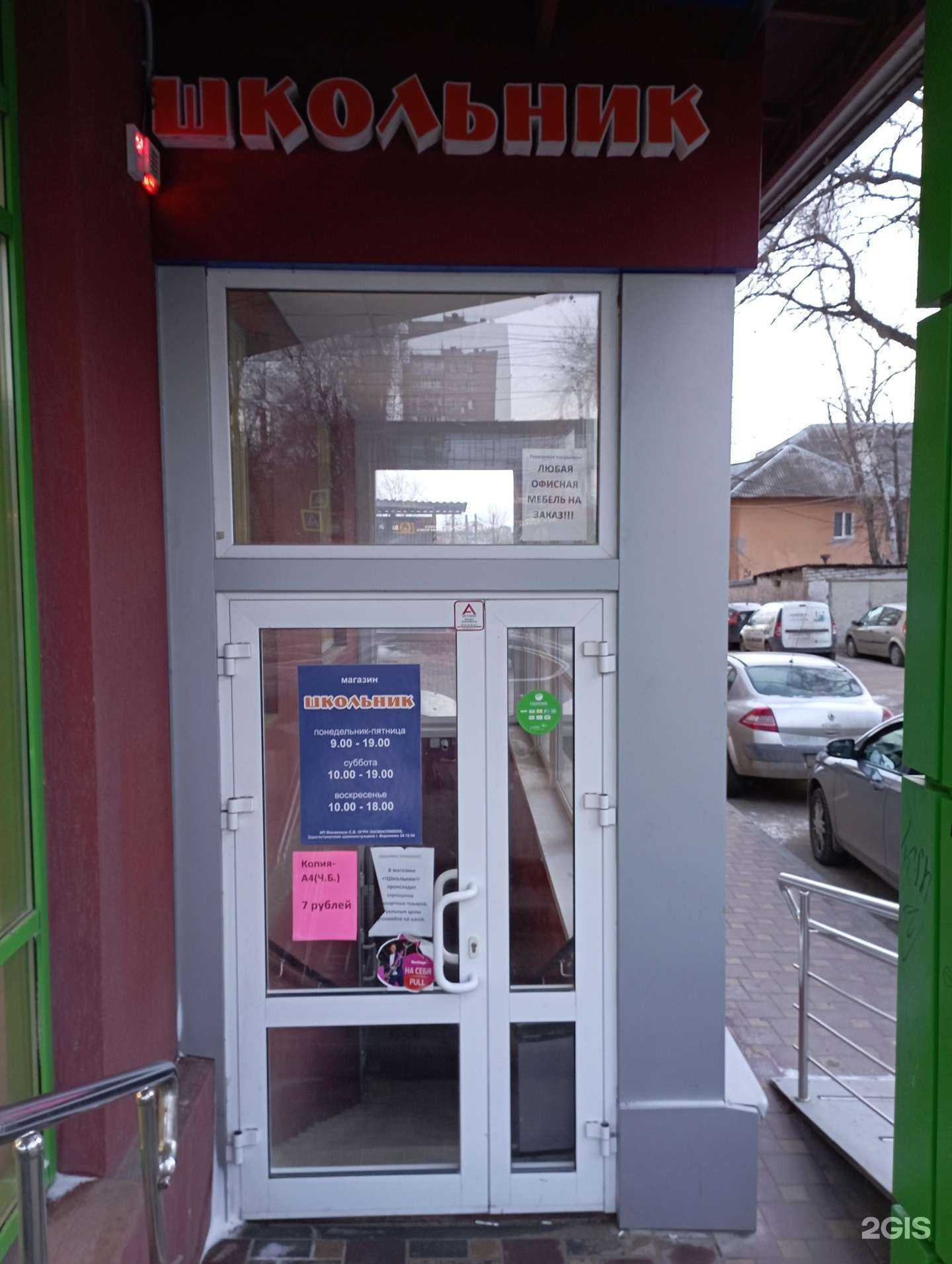 Отзывы на компанию Школьник в Воронеже c фото