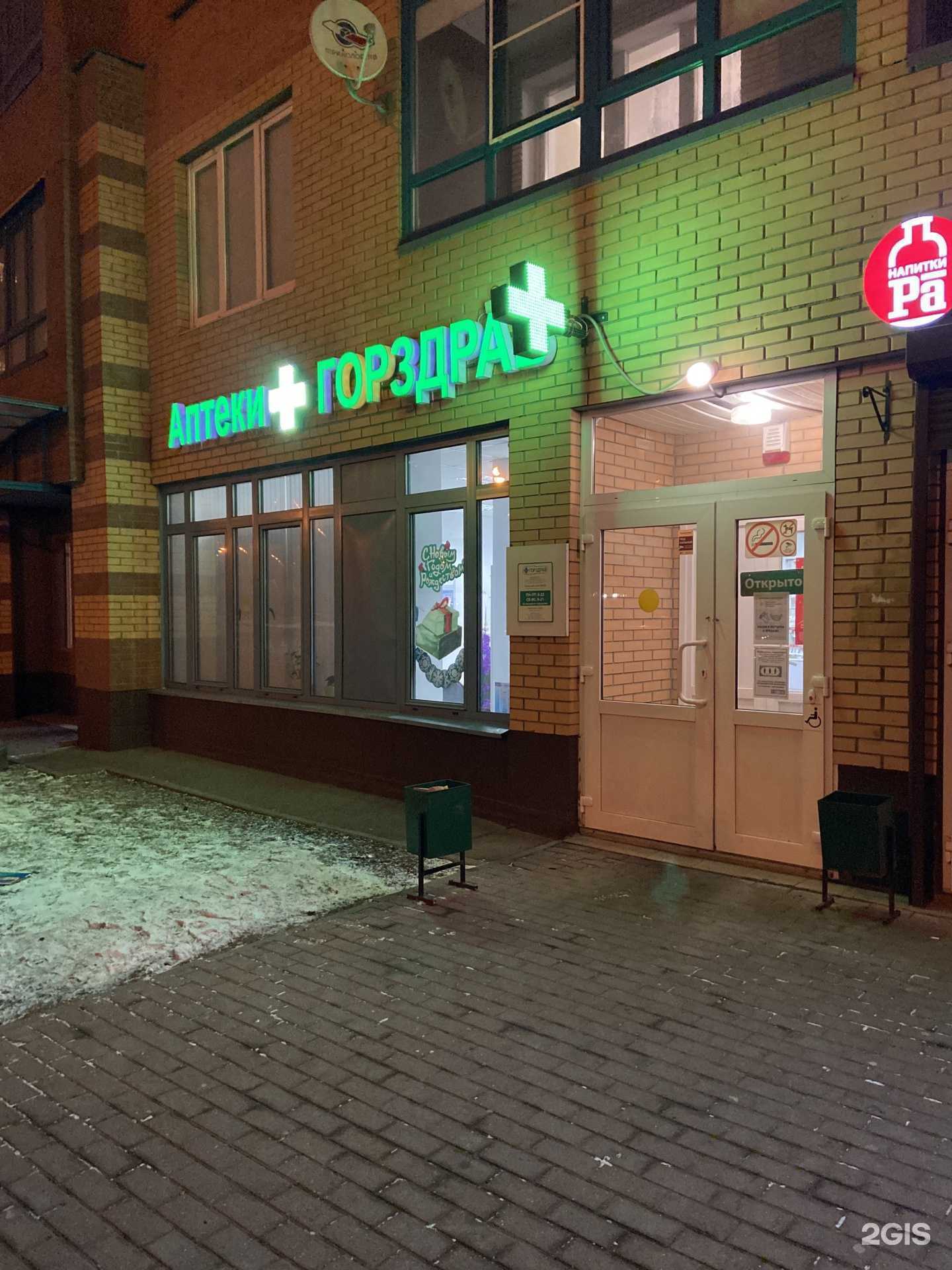 Отзывы на компанию Горздрав в г. Химки c фото