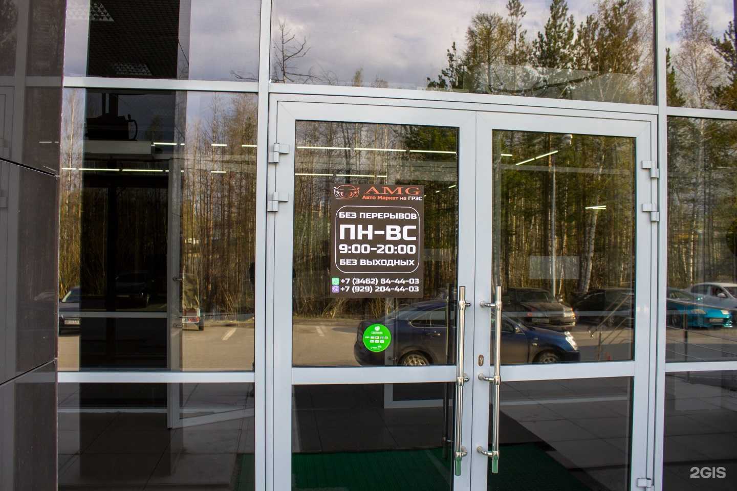 Отзывы на компанию Amg в Сургуте c фото