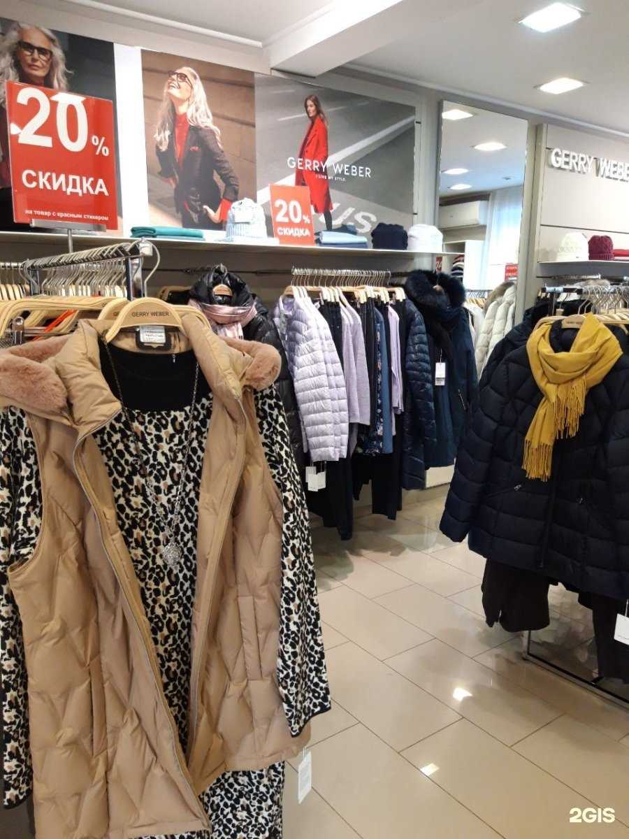 Отзывы на компанию Gerry Weber в г. Челябинск c фото