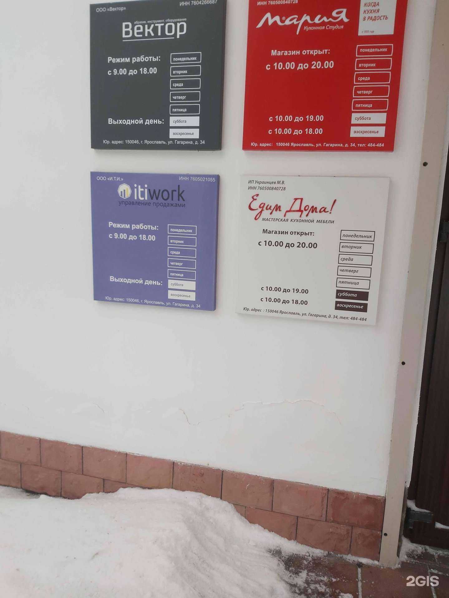 Отзывы на компанию itiwork в Ярославле c фото