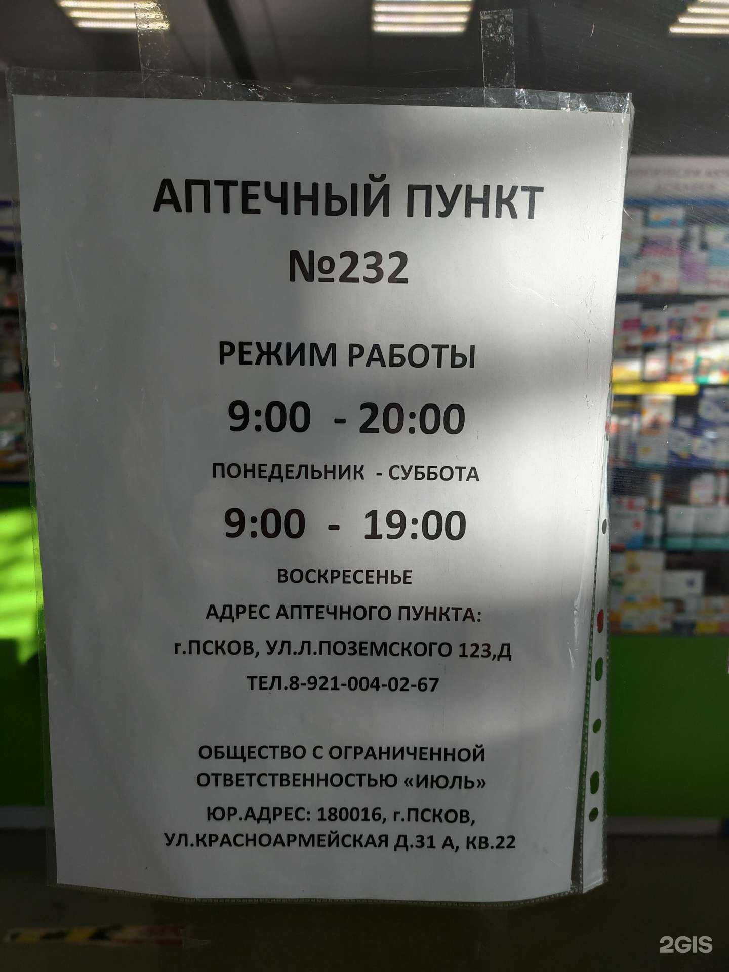 Отзывы на компанию Фарм-м в Пскове c фото