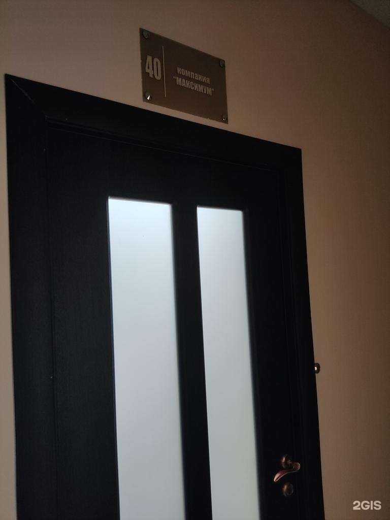 Отзывы на компанию Максимум в Сыктывкаре c фото